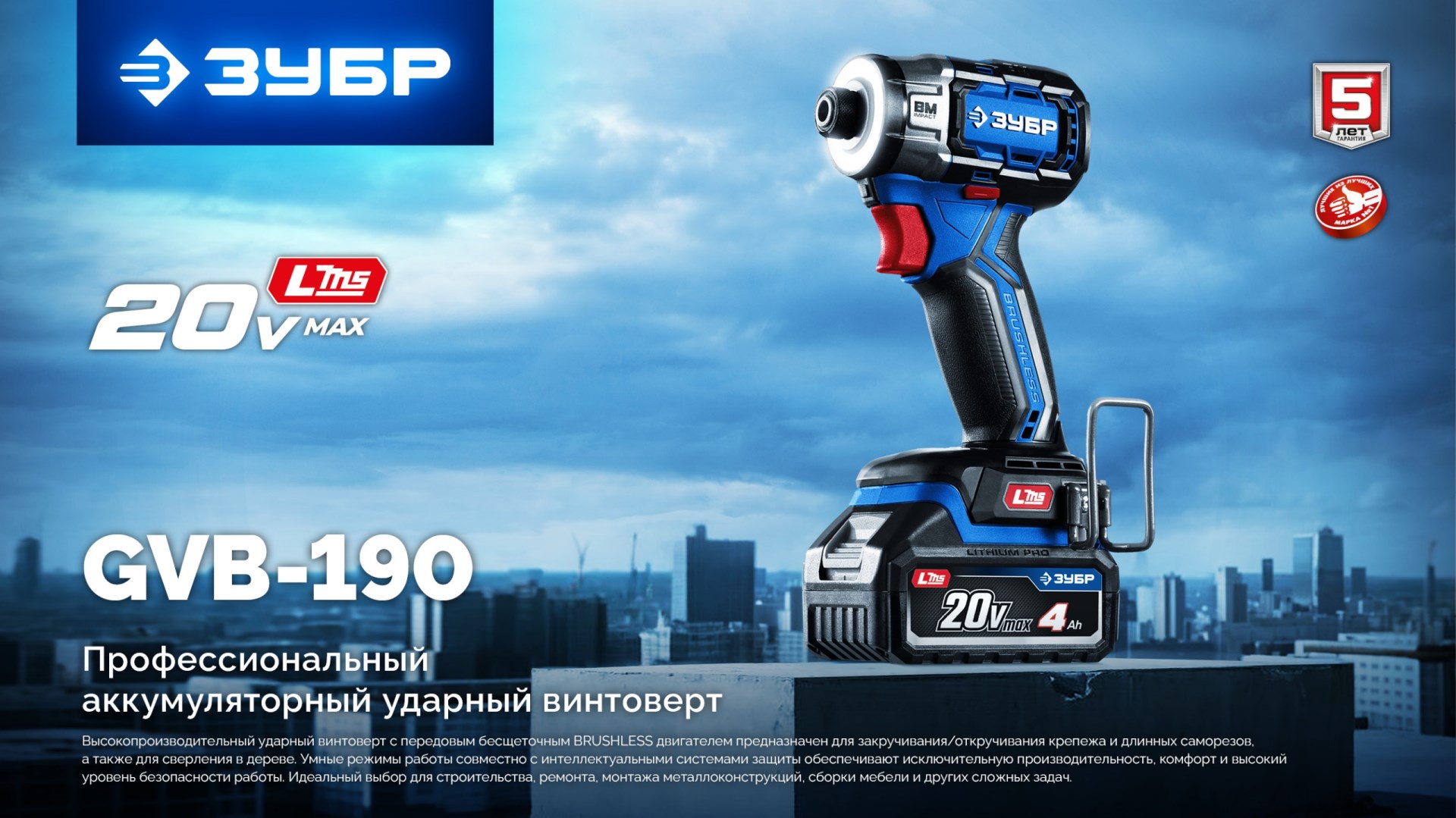 ЗУБР 20 В, 190 Н·м, 2 АКБ LMS (2 А·ч), бесщеточный ударный винтоверт, кейс, ПРОФЕССИОНАЛ (GVB-190-22) — фото 26