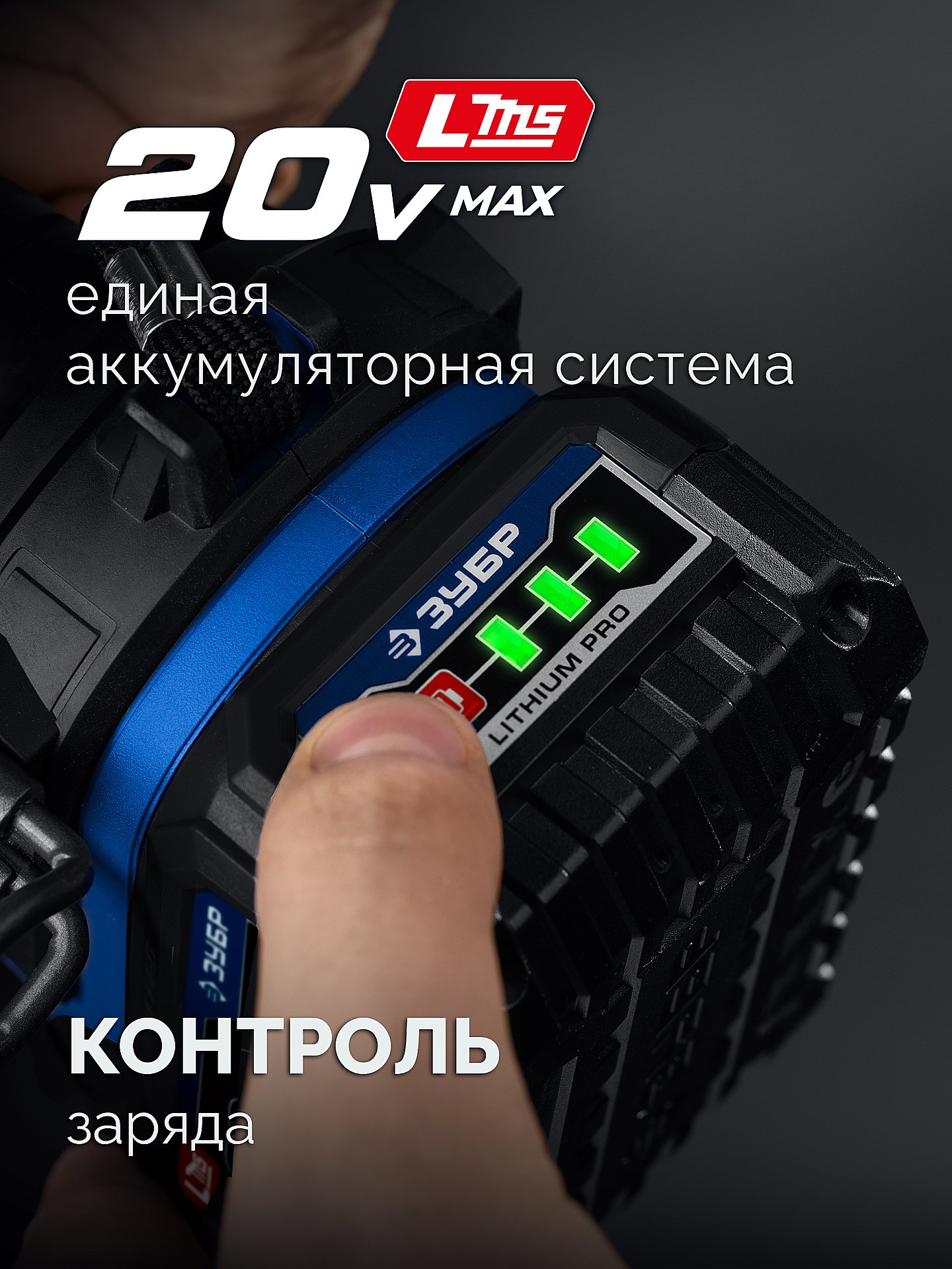 ЗУБР 20 В, 190 Н·м, без АКБ (LMS), бесщеточный ударный винтоверт, ПРОФЕССИОНАЛ (GVB-190) — фото 5