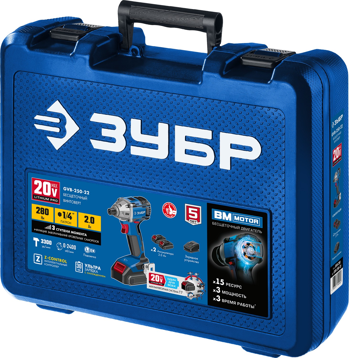 ЗУБР Т7, 20 В, 280 Н·м, 2 АКБ (2 А·ч), бесщеточный винтоверт, кейс, Профессионал (GVB-250-22) — фото 17