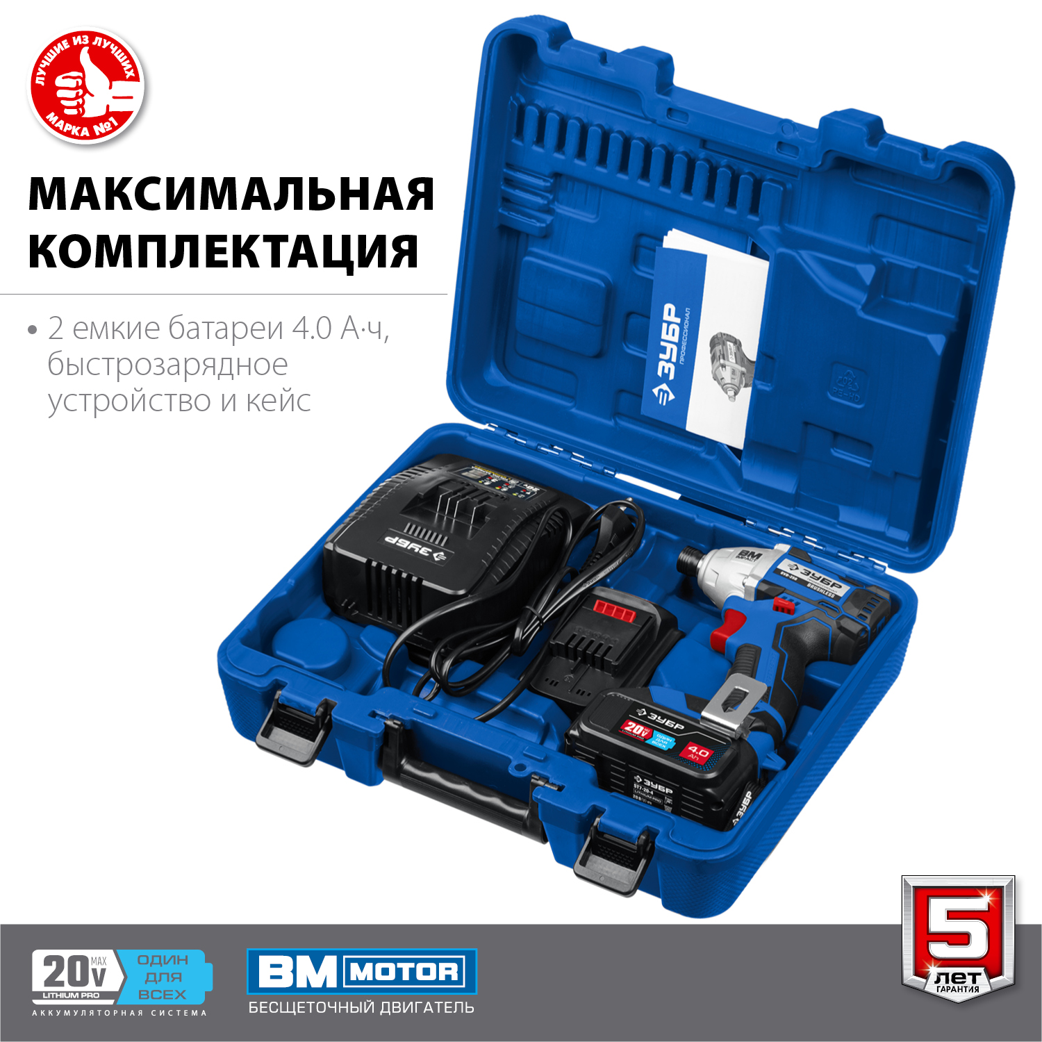 ЗУБР Т7, 20 В, 280 Н·м, 2 АКБ (4 А·ч), бесщеточный винтоверт, кейс, Профессионал (GVB-250-42) — фото 6
