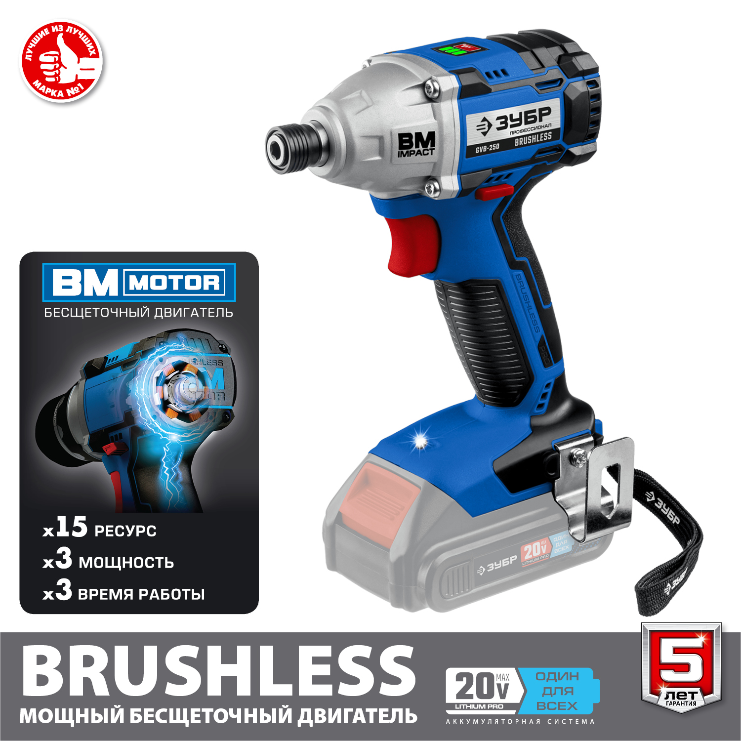 ЗУБР Т7, 20 В, 280 Н·м, без АКБ, бесщеточный винтоверт, Профессионал (GVB-250) — фото 4