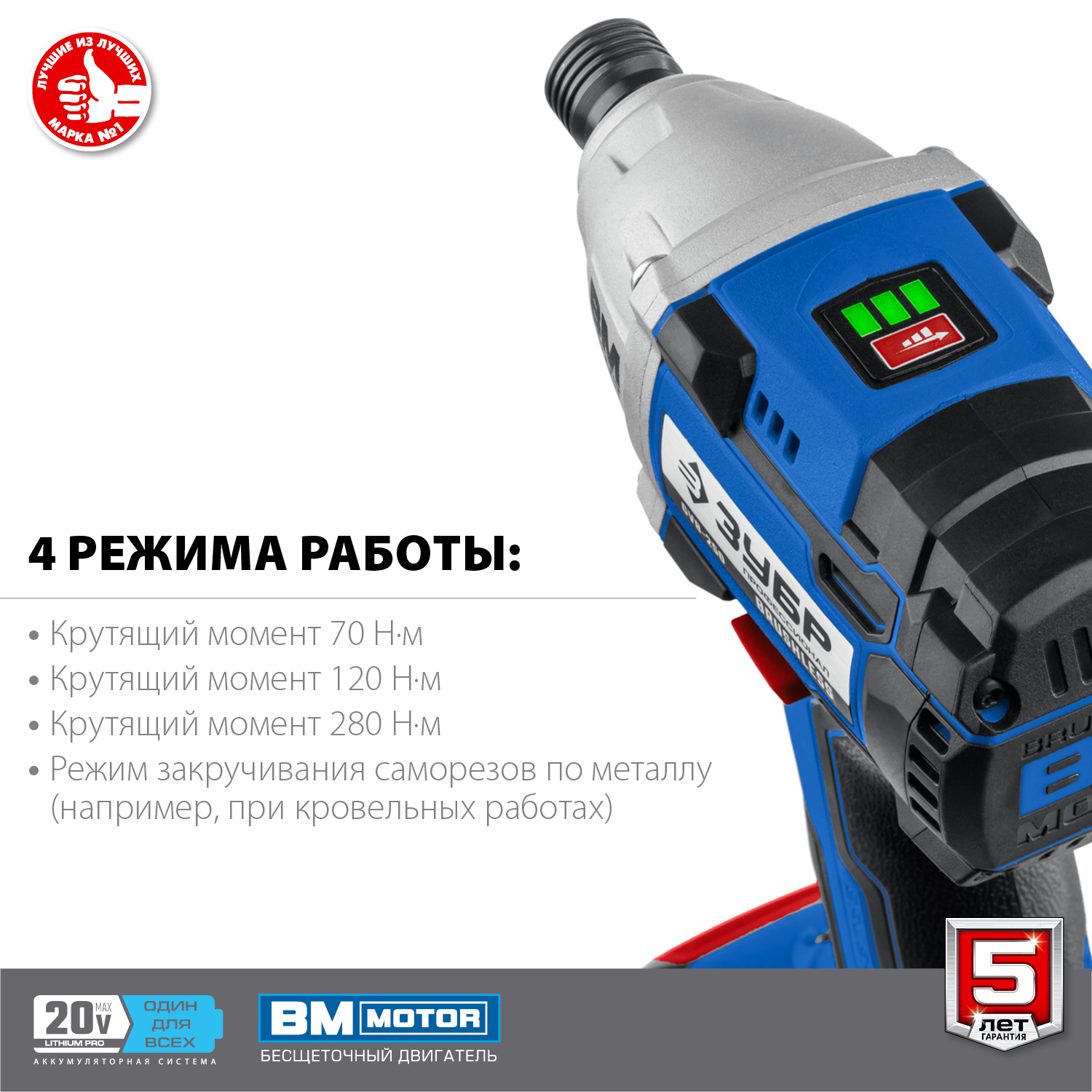 ЗУБР Т7, 20 В, 280 Н·м, без АКБ, бесщеточный винтоверт, Профессионал (GVB-250) — фото 5