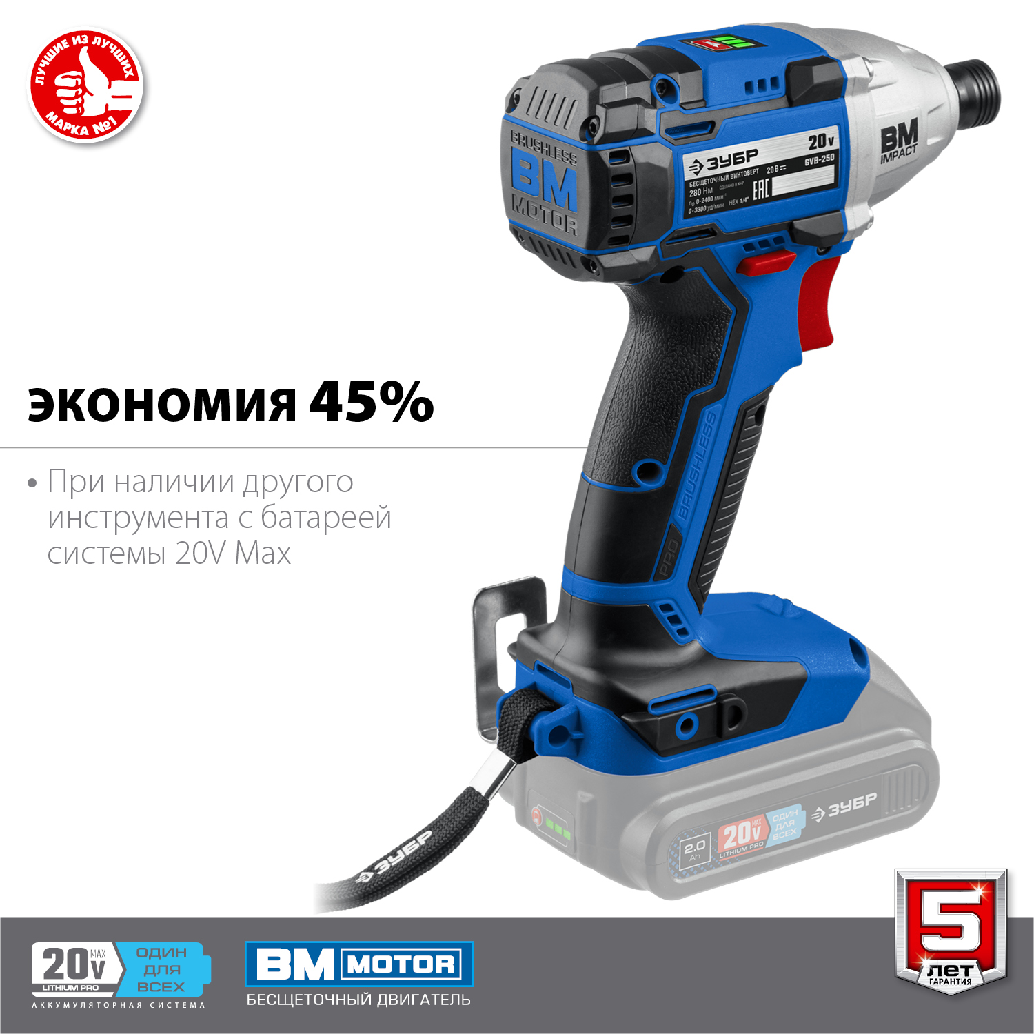 ЗУБР Т7, 20 В, 280 Н·м, без АКБ, бесщеточный винтоверт, Профессионал (GVB-250) — фото 6