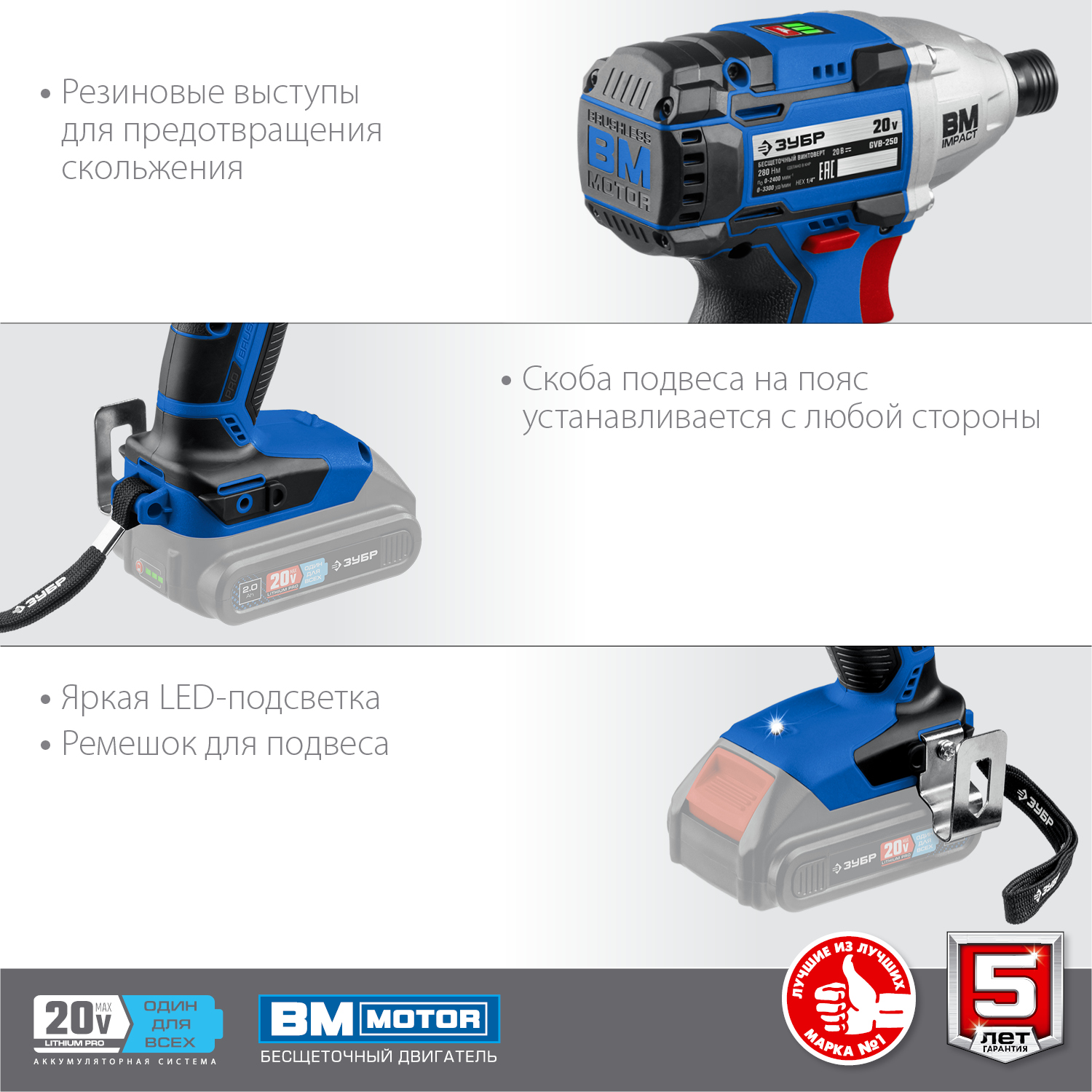 ЗУБР Т7, 20 В, 280 Н·м, без АКБ, бесщеточный винтоверт, Профессионал (GVB-250) — фото 9