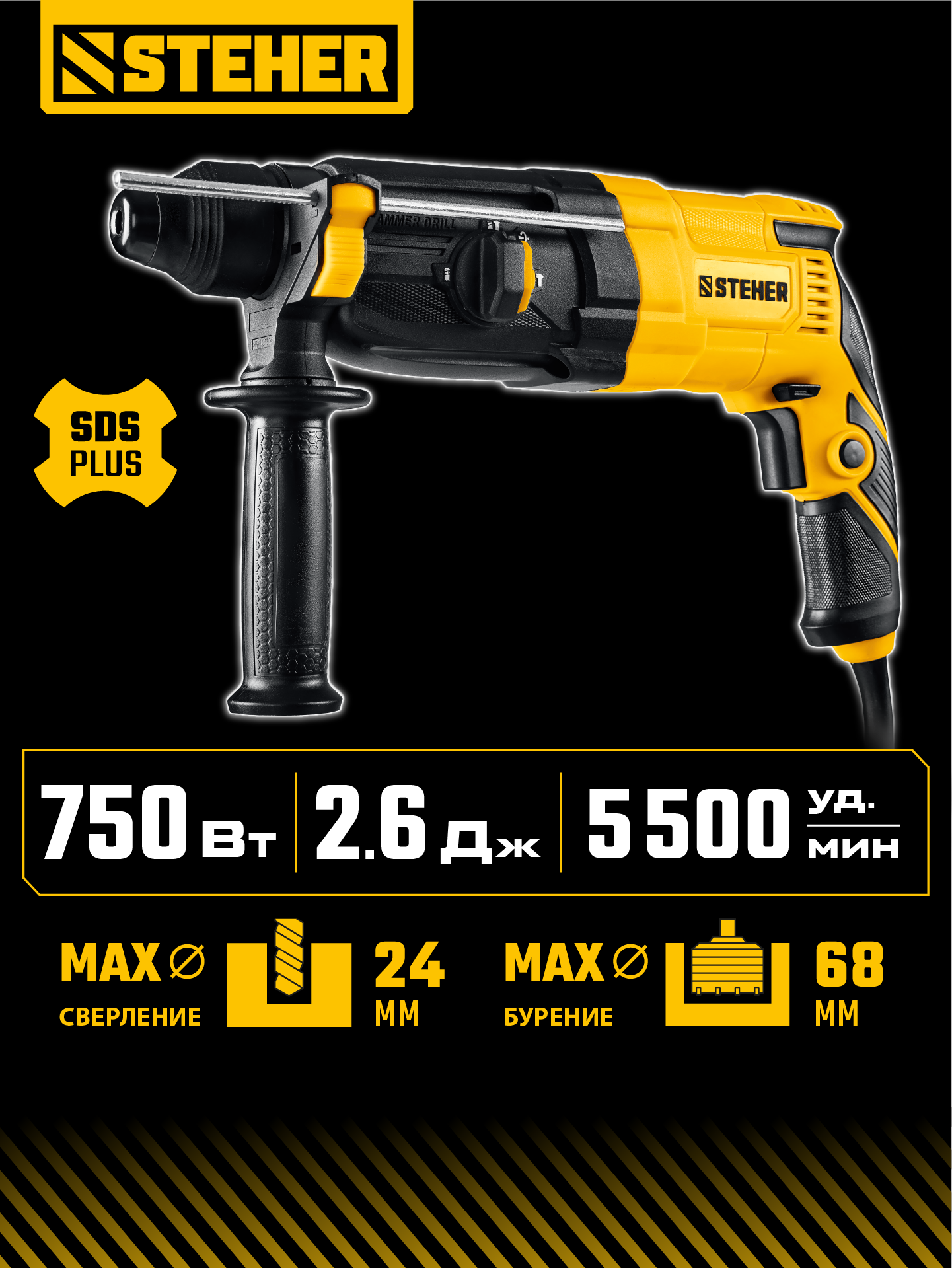 STEHER 24 мм, 750 Вт, перфоратор SDS Plus (HD-24-750) — фото 2