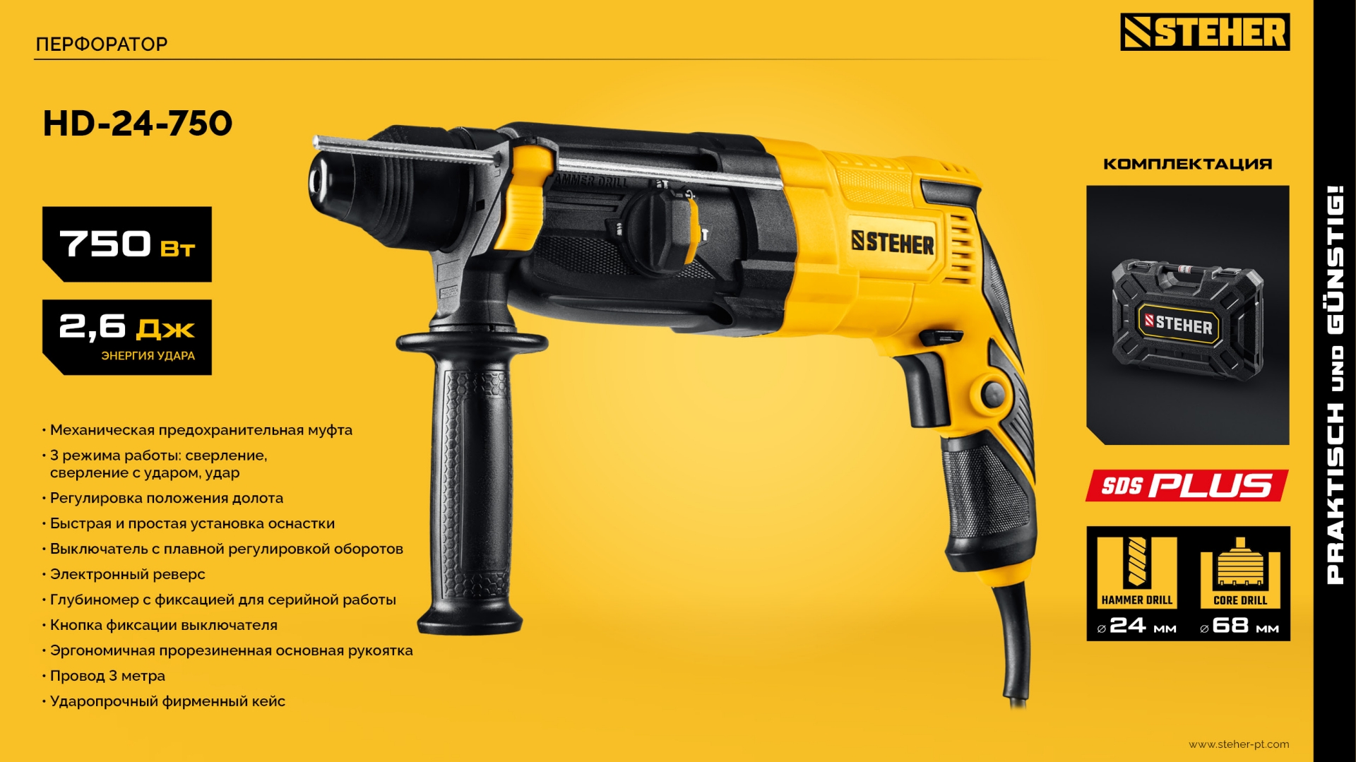STEHER 24 мм, 750 Вт, перфоратор SDS Plus (HD-24-750) — фото 12