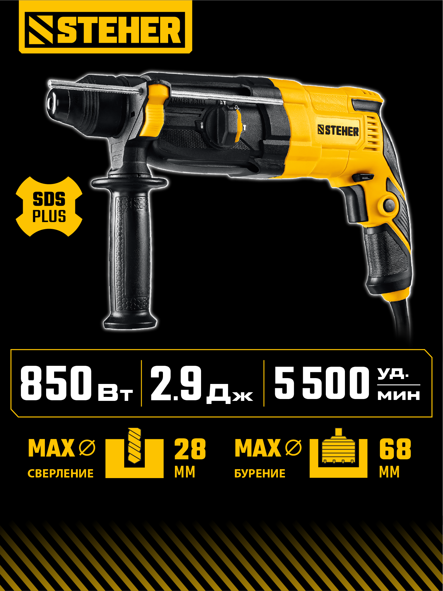 STEHER 28 мм, 850 Вт, перфоратор SDS Plus (HD-28-850) — фото 2