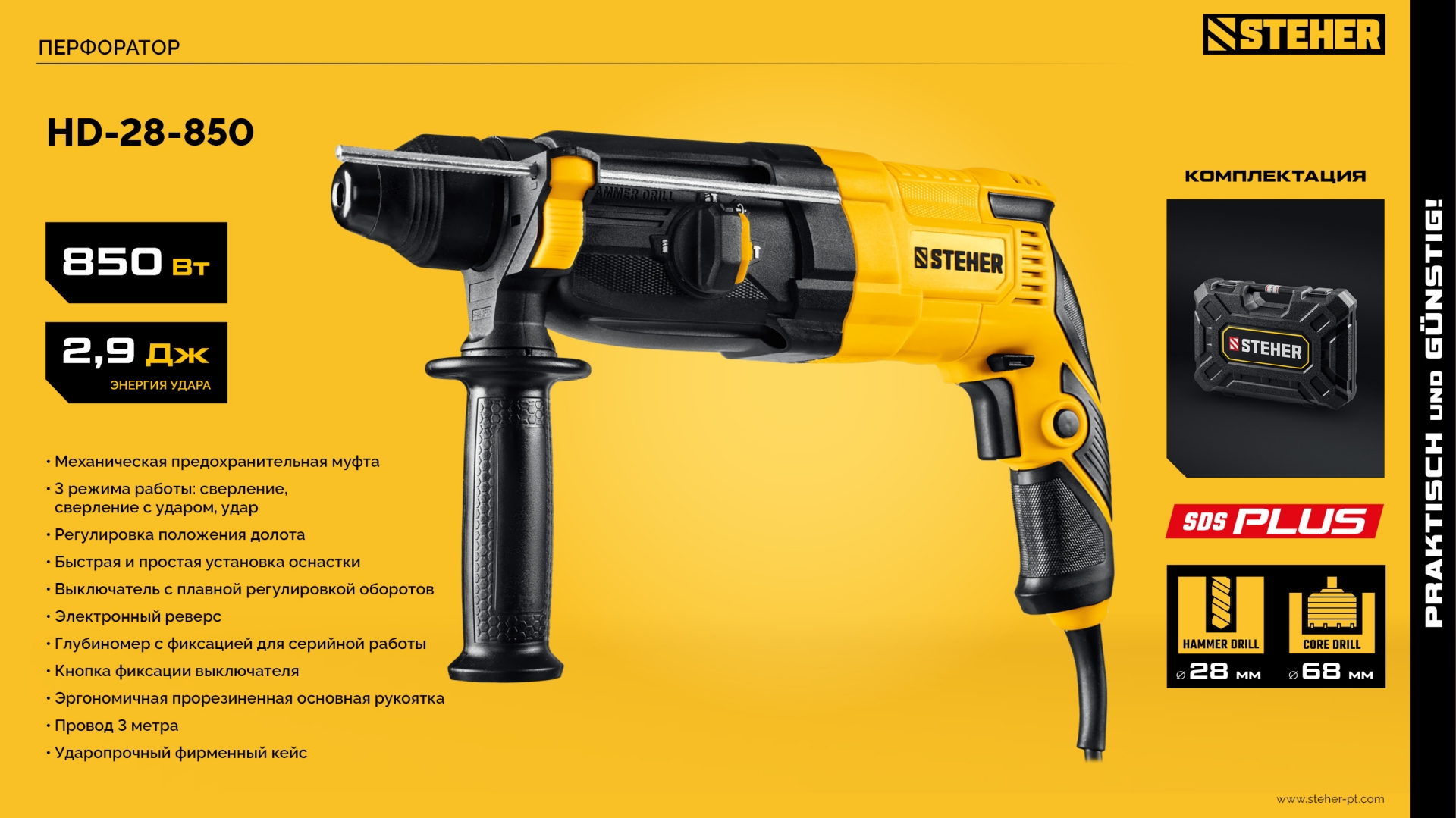 STEHER 28 мм, 850 Вт, перфоратор SDS Plus (HD-28-850) — фото 12