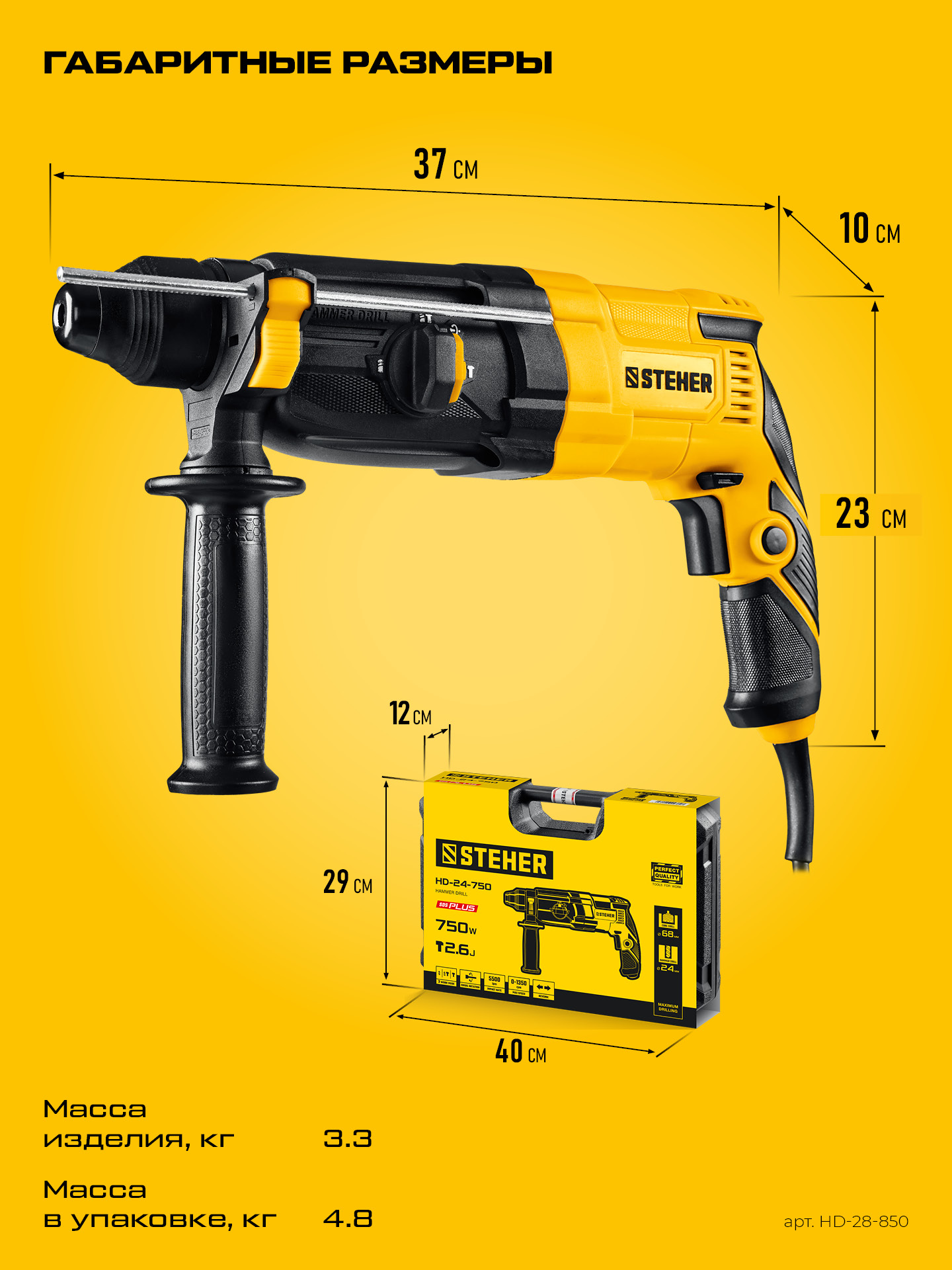 STEHER 28 мм, 850 Вт, перфоратор SDS Plus (HD-28-850) — фото 3