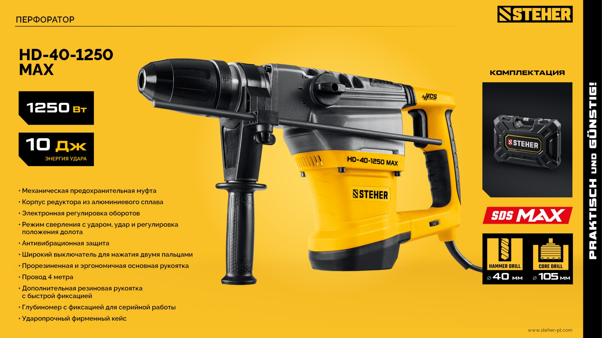 STEHER 40 мм, 1250 Вт, перфоратор SDS-Max (HD-40-1250 MAX) — фото 12