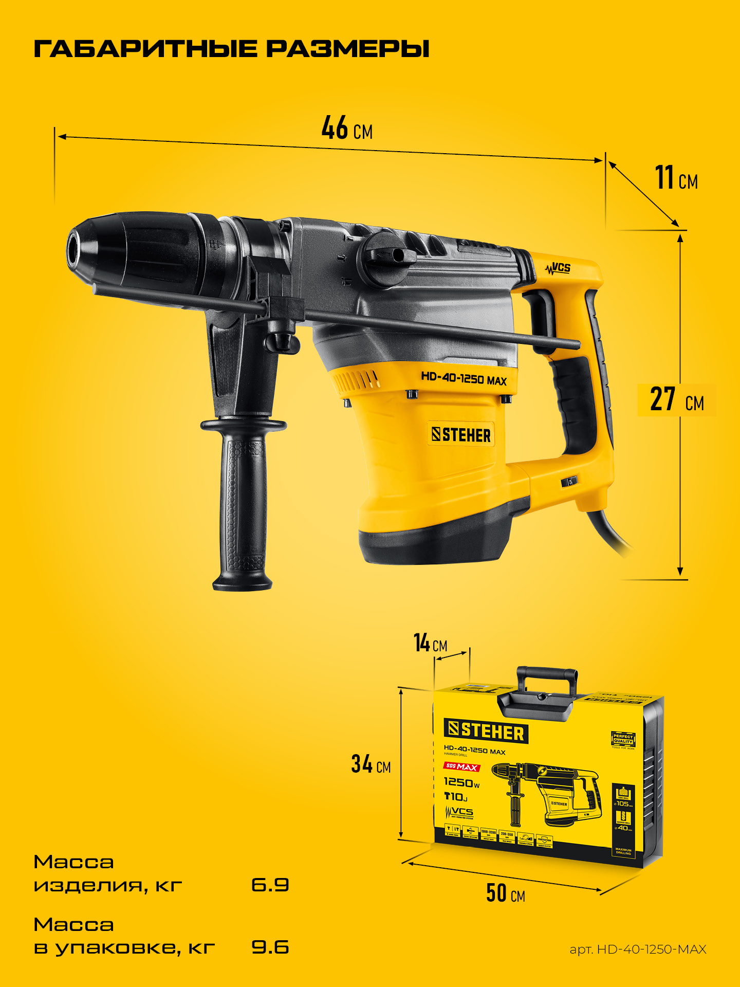 STEHER 40 мм, 1250 Вт, перфоратор SDS-Max (HD-40-1250 MAX) — фото 3