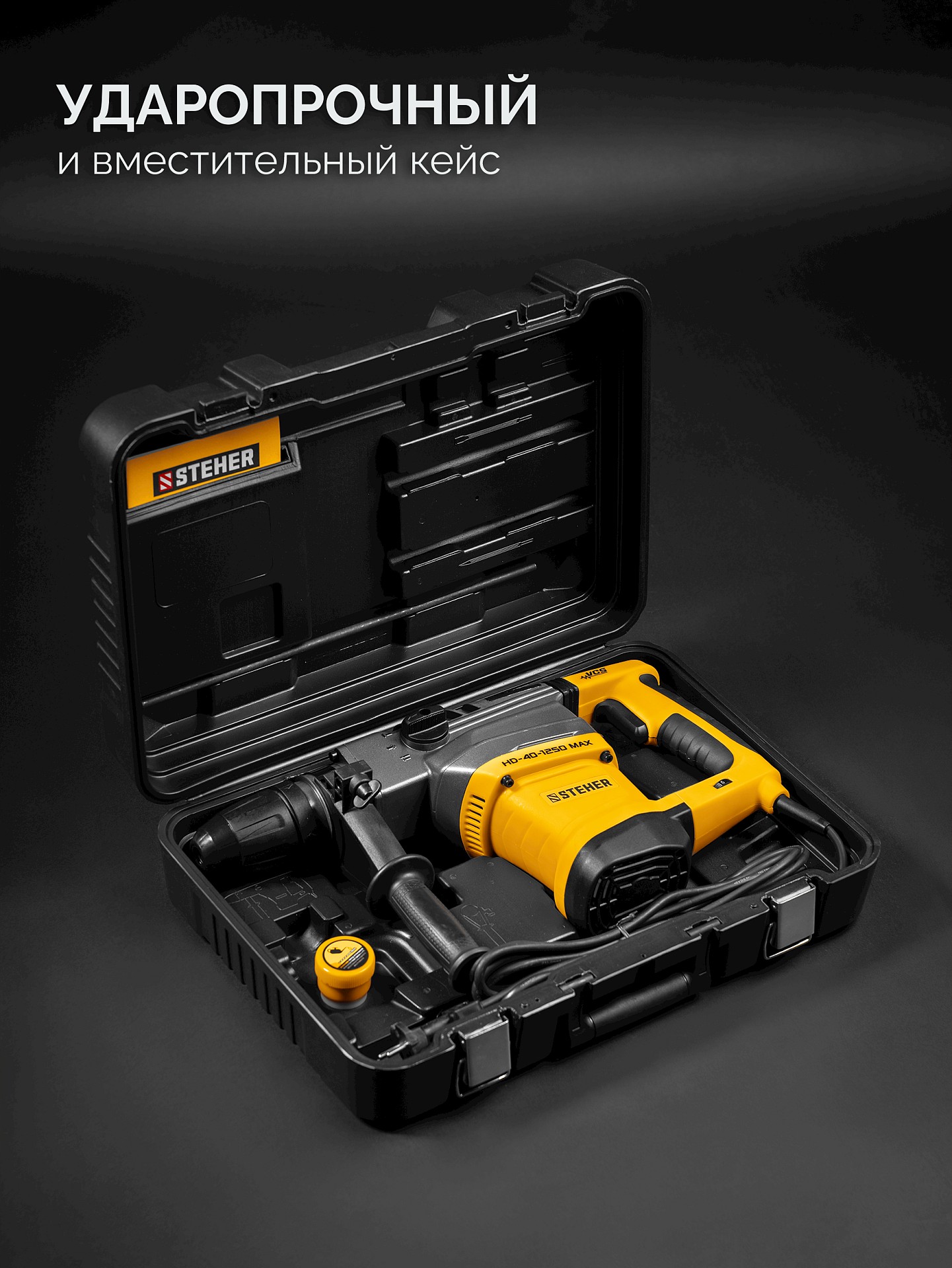 STEHER 40 мм, 1250 Вт, перфоратор SDS-Max (HD-40-1250 MAX) — фото 6