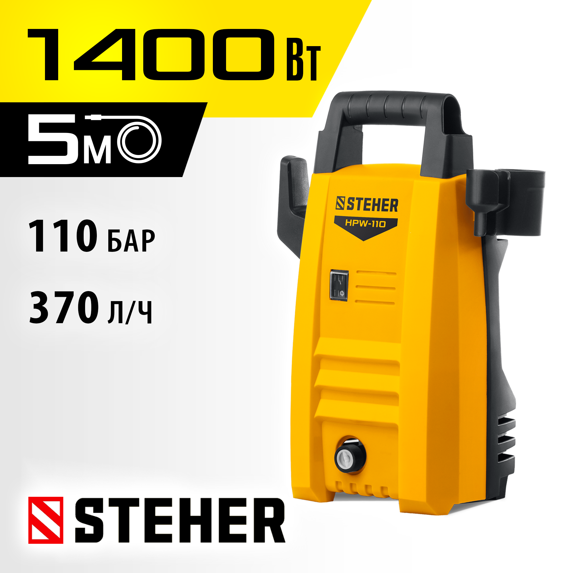 STEHER 110 Атм, 1400 Вт, мойка высокого давления, пистолет G-180 (HPW-110) — фото 2