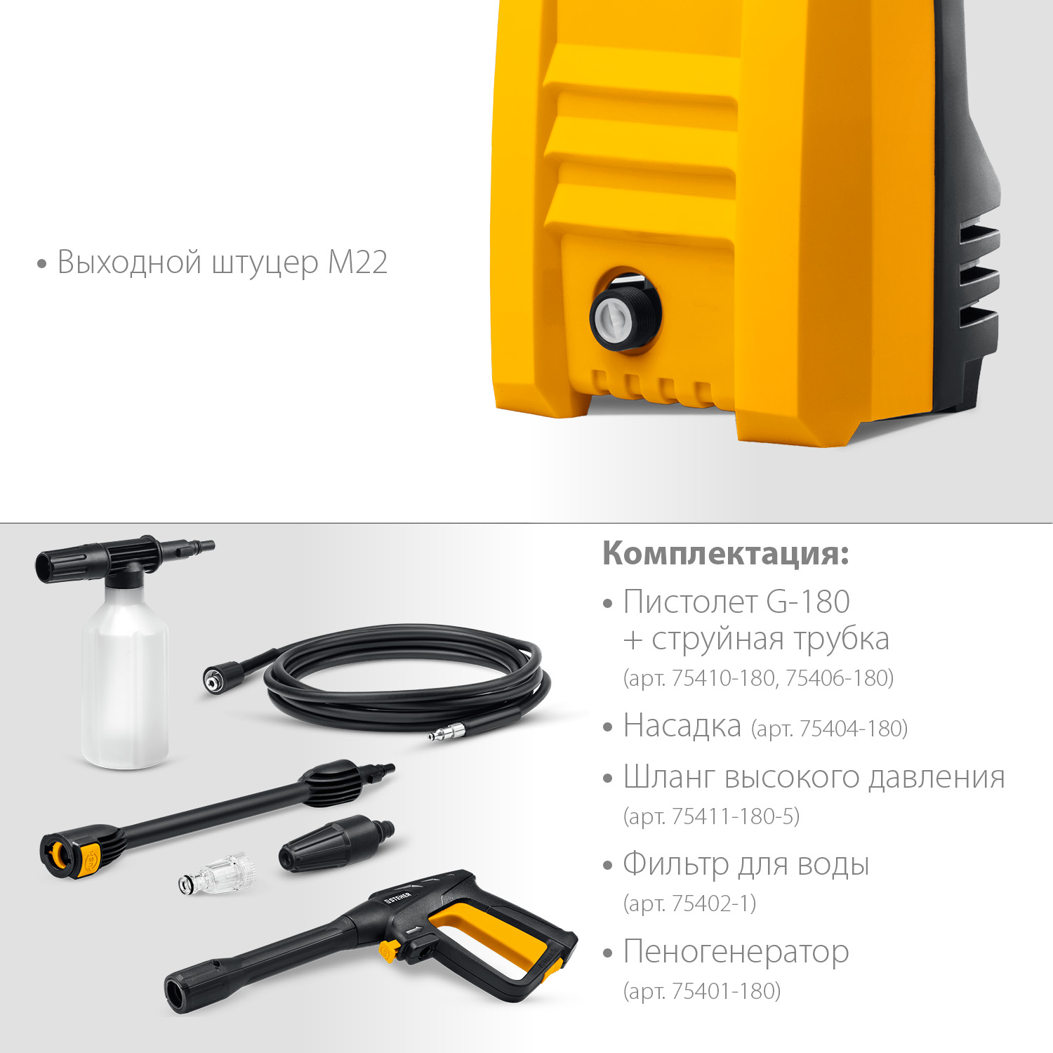 STEHER 110 Атм, 1400 Вт, мойка высокого давления, пистолет G-180 (HPW-110) — фото 6