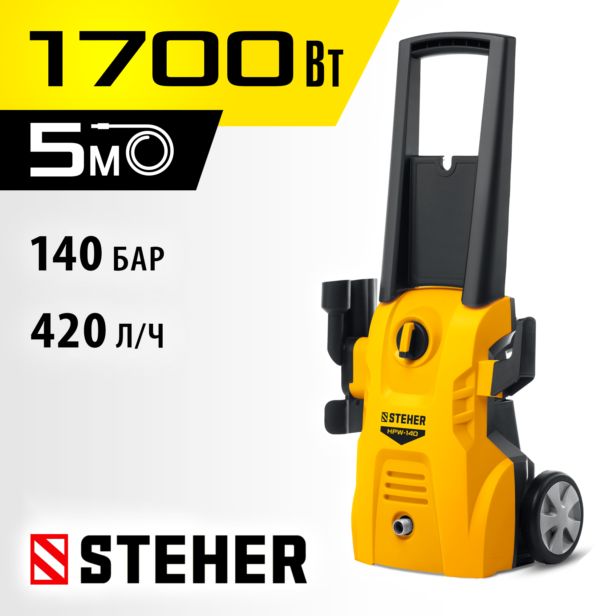 STEHER 140 Атм, 1700 Вт, мойка высокого давления, пистолет G-180 (HPW-140) — фото 2