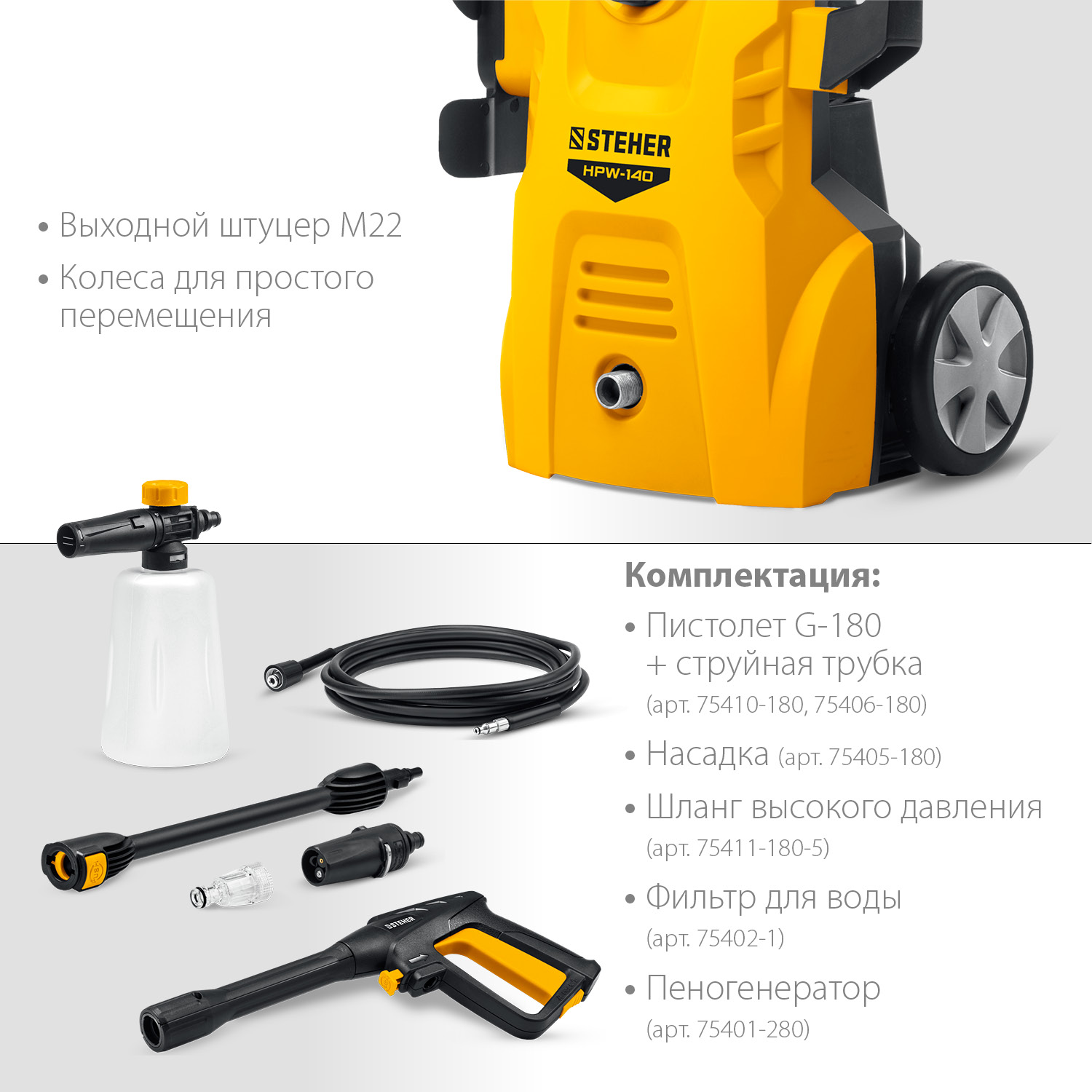 STEHER 140 Атм, 1700 Вт, мойка высокого давления, пистолет G-180 (HPW-140) — фото 6