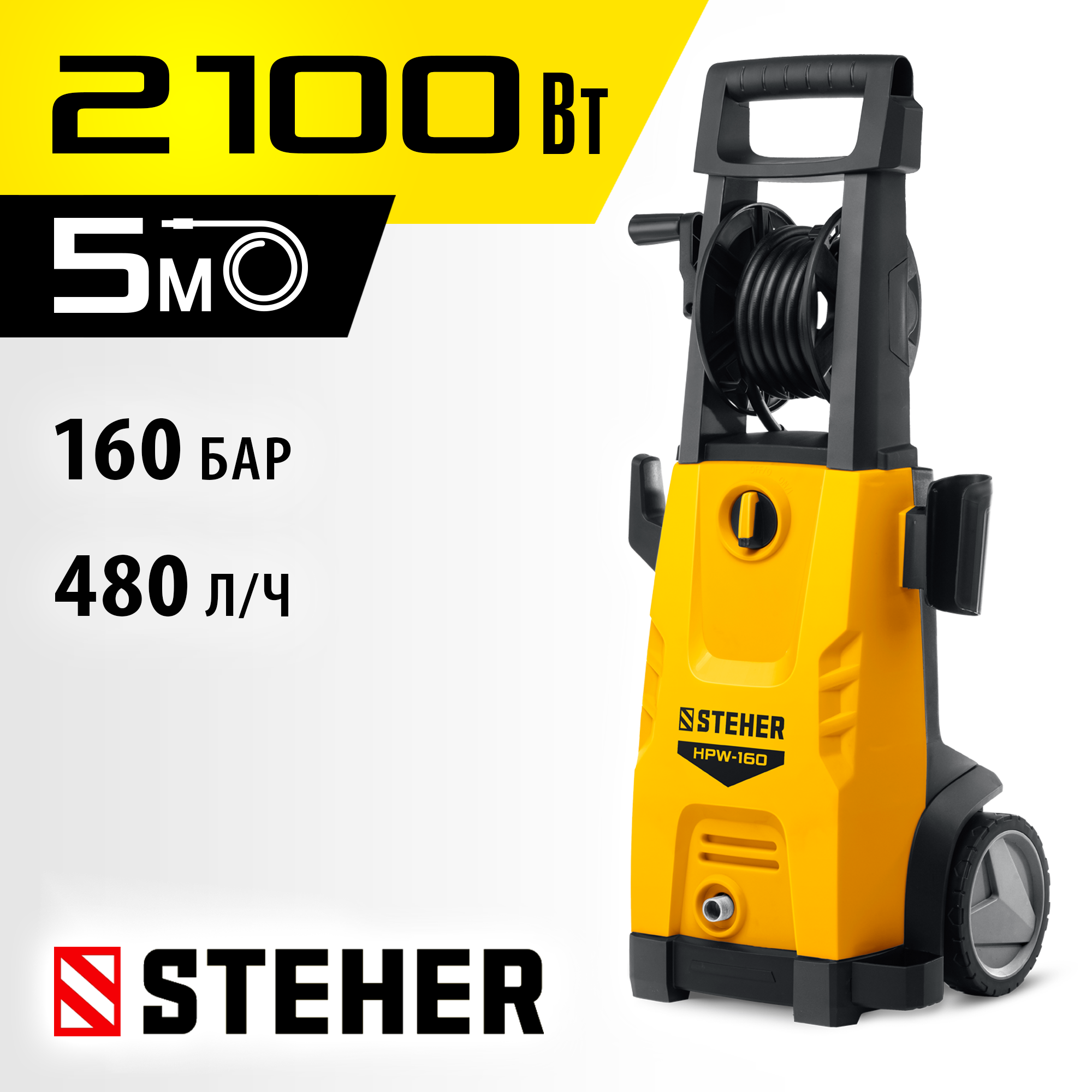STEHER 160 Атм, 2100 Вт, мойка высокого давления, пистолет G-180 (HPW-160) — фото 2