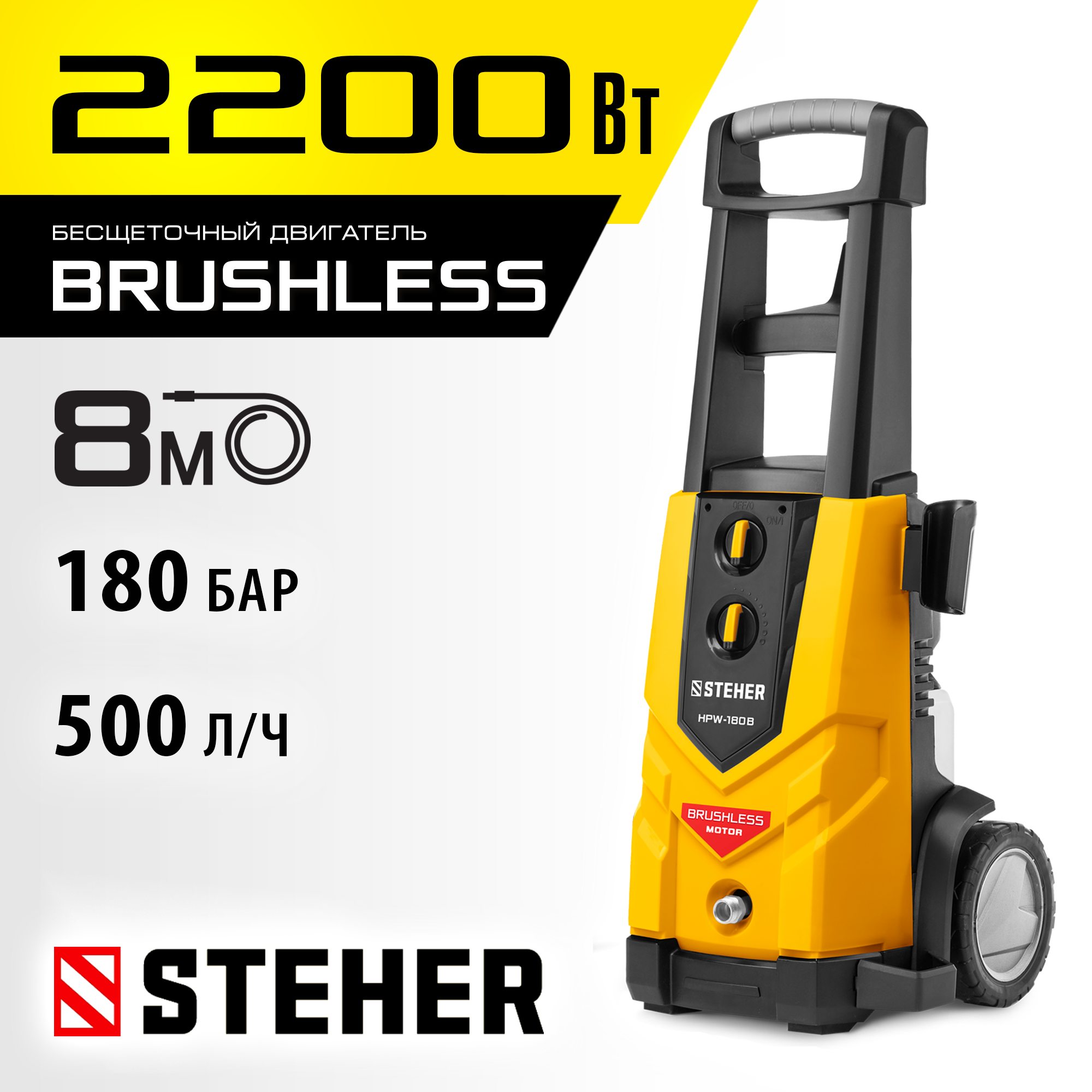 STEHER 180 Атм, 2200 Вт, мойка высокого давления, пистолет G-280 PRO (HPW-180B) — фото 2