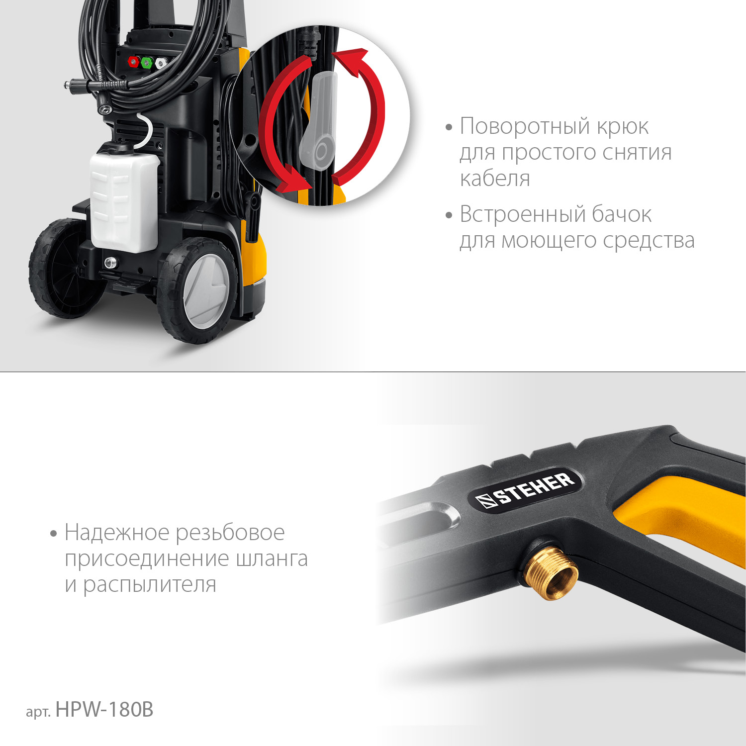 STEHER 180 Атм, 2200 Вт, мойка высокого давления, пистолет G-280 PRO (HPW-180B) — фото 5