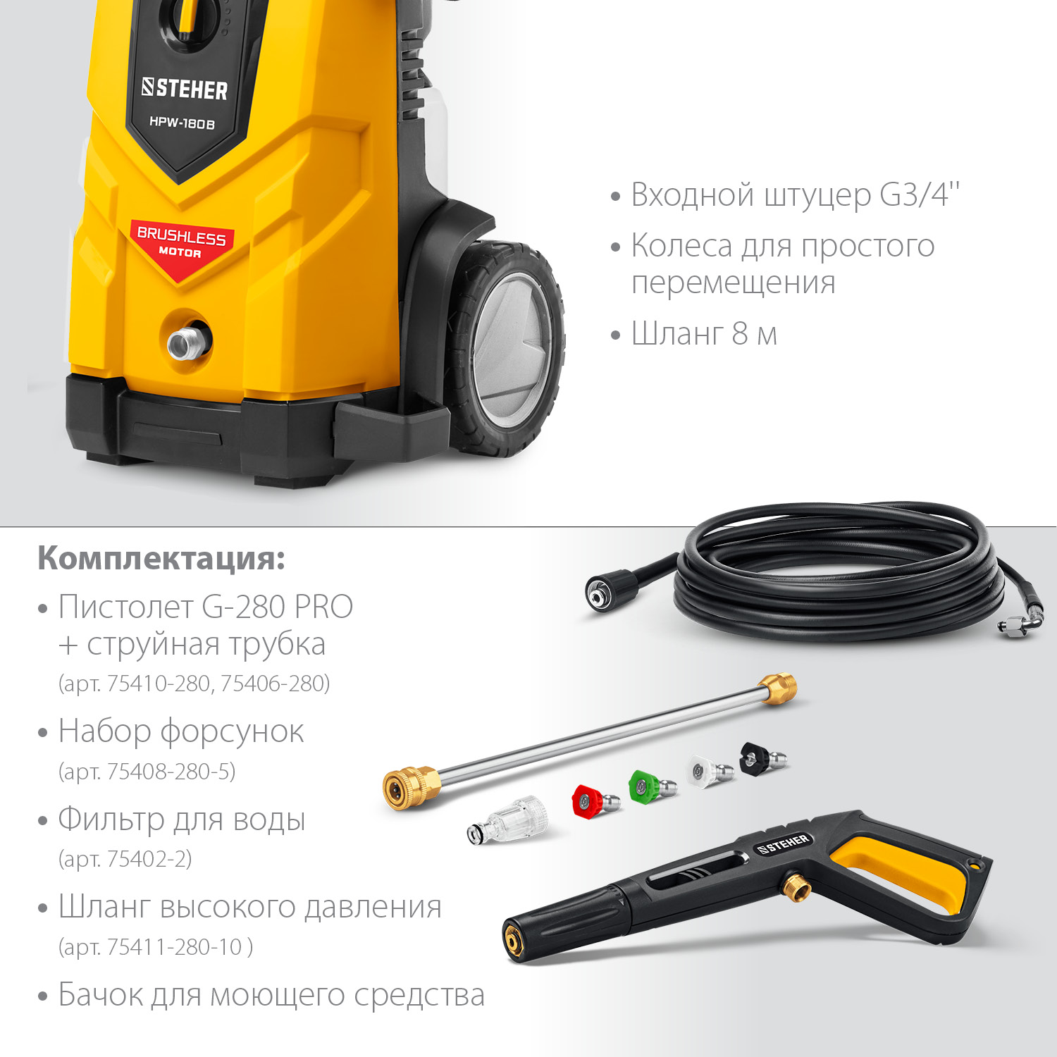 STEHER 180 Атм, 2200 Вт, мойка высокого давления, пистолет G-280 PRO (HPW-180B) — фото 7