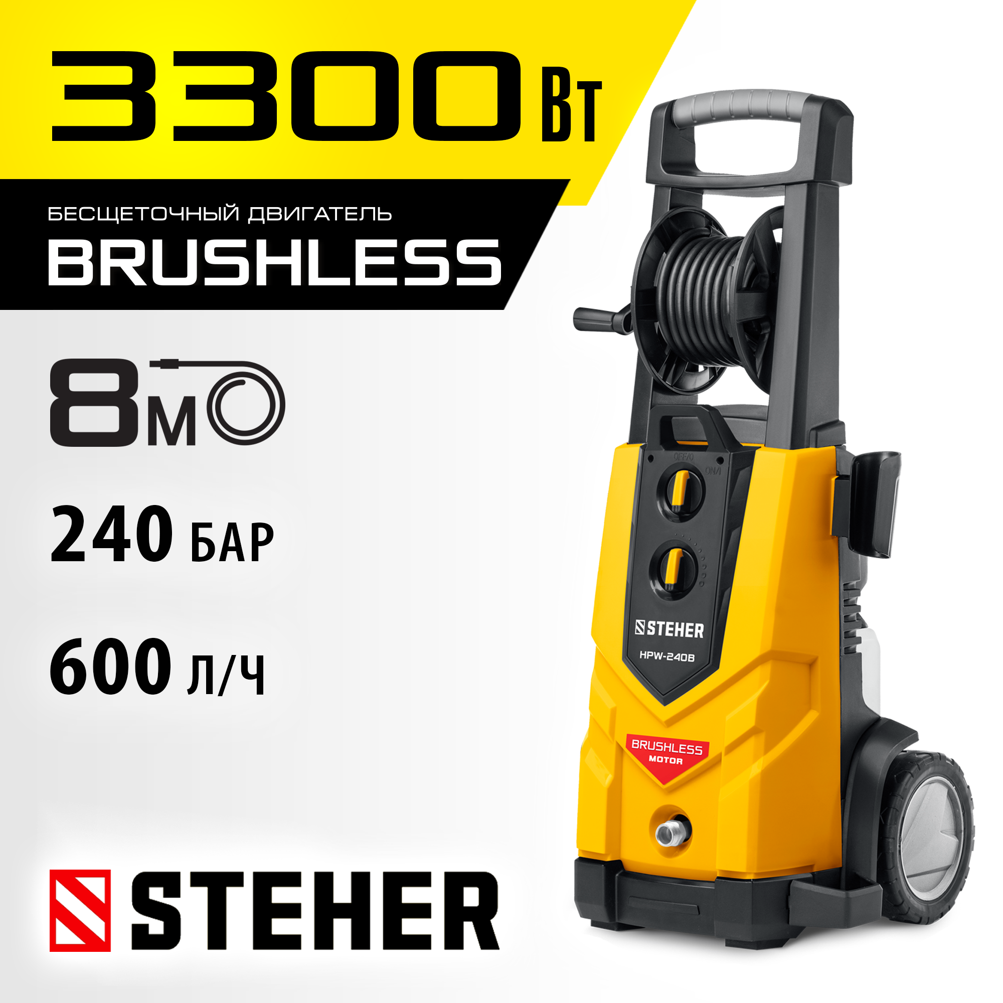 STEHER 240 Атм, 3300 Вт, мойка высокого давления, пистолет G-280 PRO (HPW-240B) — фото 2