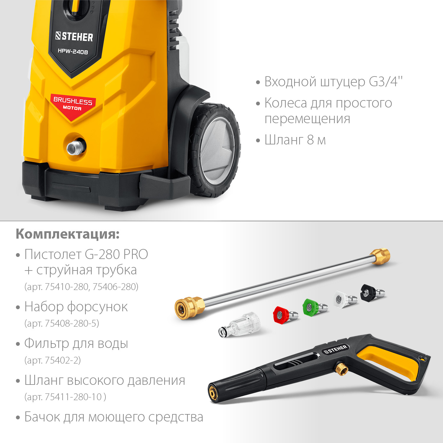 STEHER 240 Атм, 3300 Вт, мойка высокого давления, пистолет G-280 PRO (HPW-240B) — фото 7