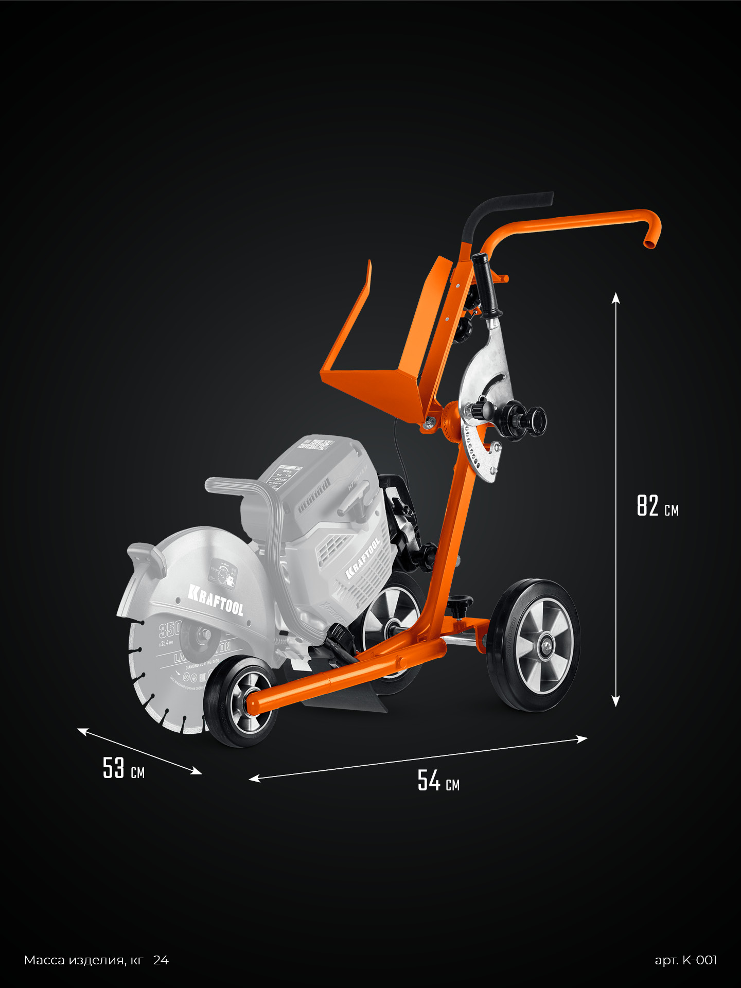KRAFTOOL тележка (без бака) для бензорезов (K-001) — фото 12