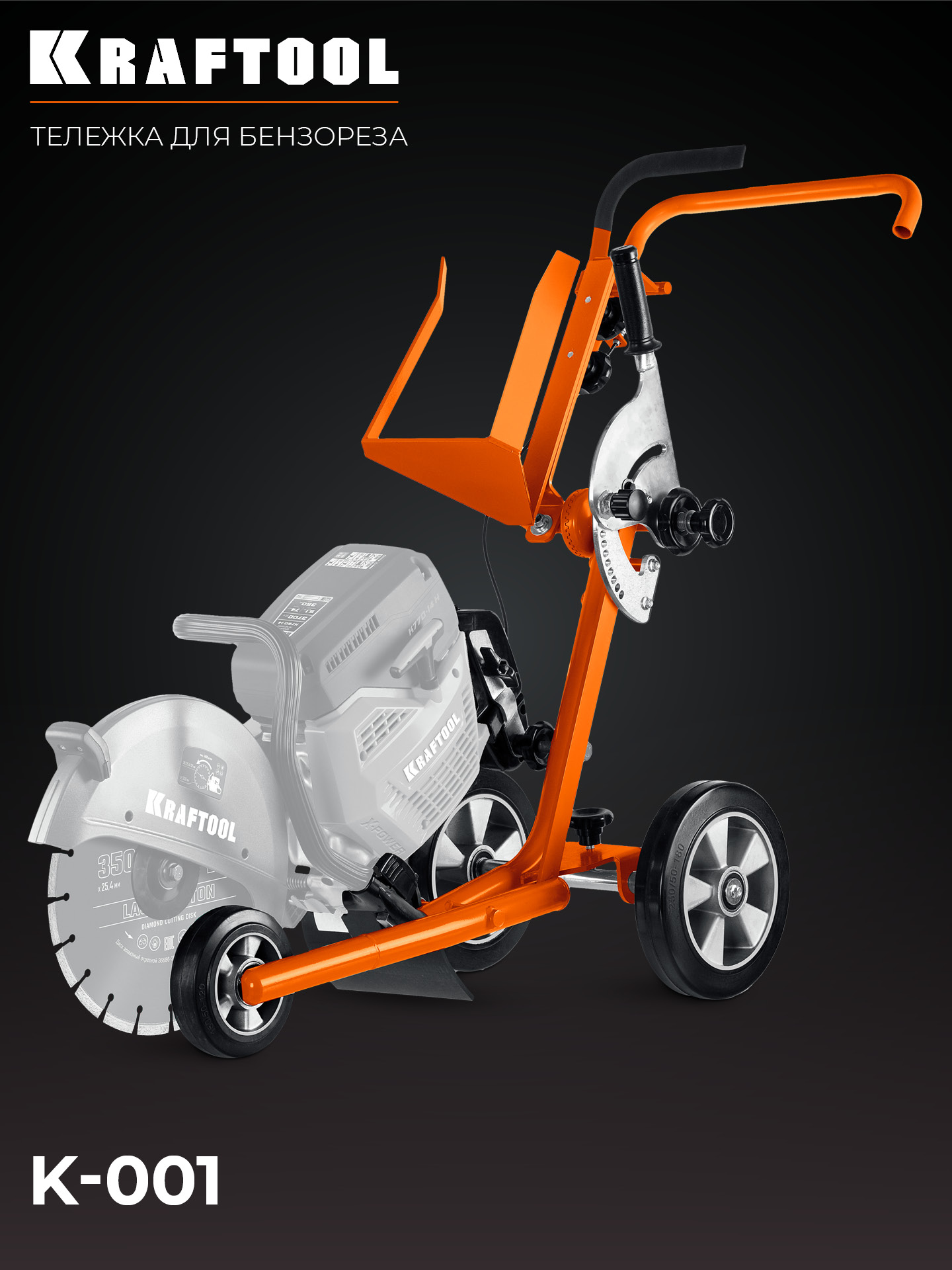 KRAFTOOL тележка (без бака) для бензорезов (K-001) — фото 9