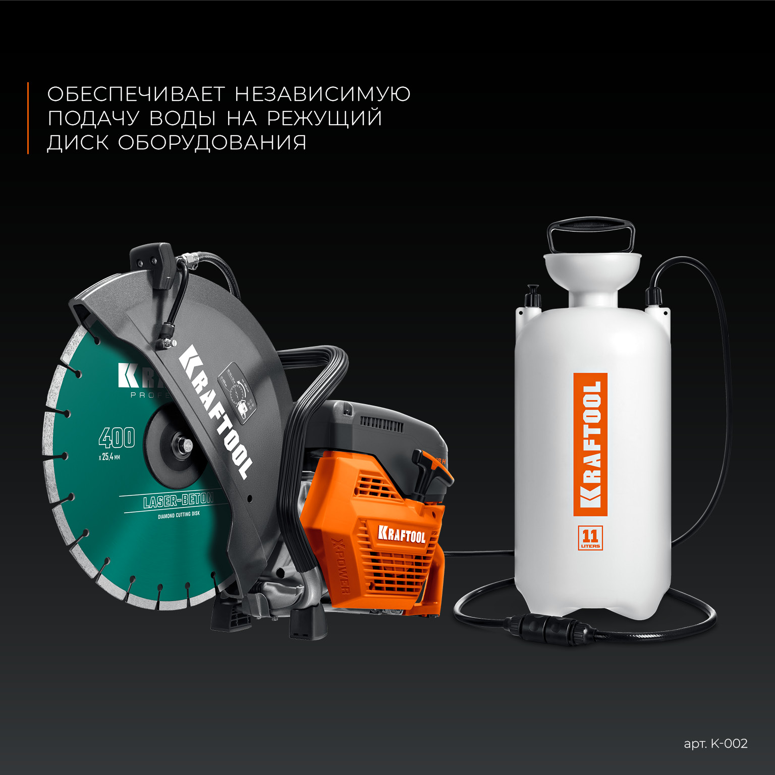 KRAFTOOL бак для воды для бензорезов (K-002) — фото 4