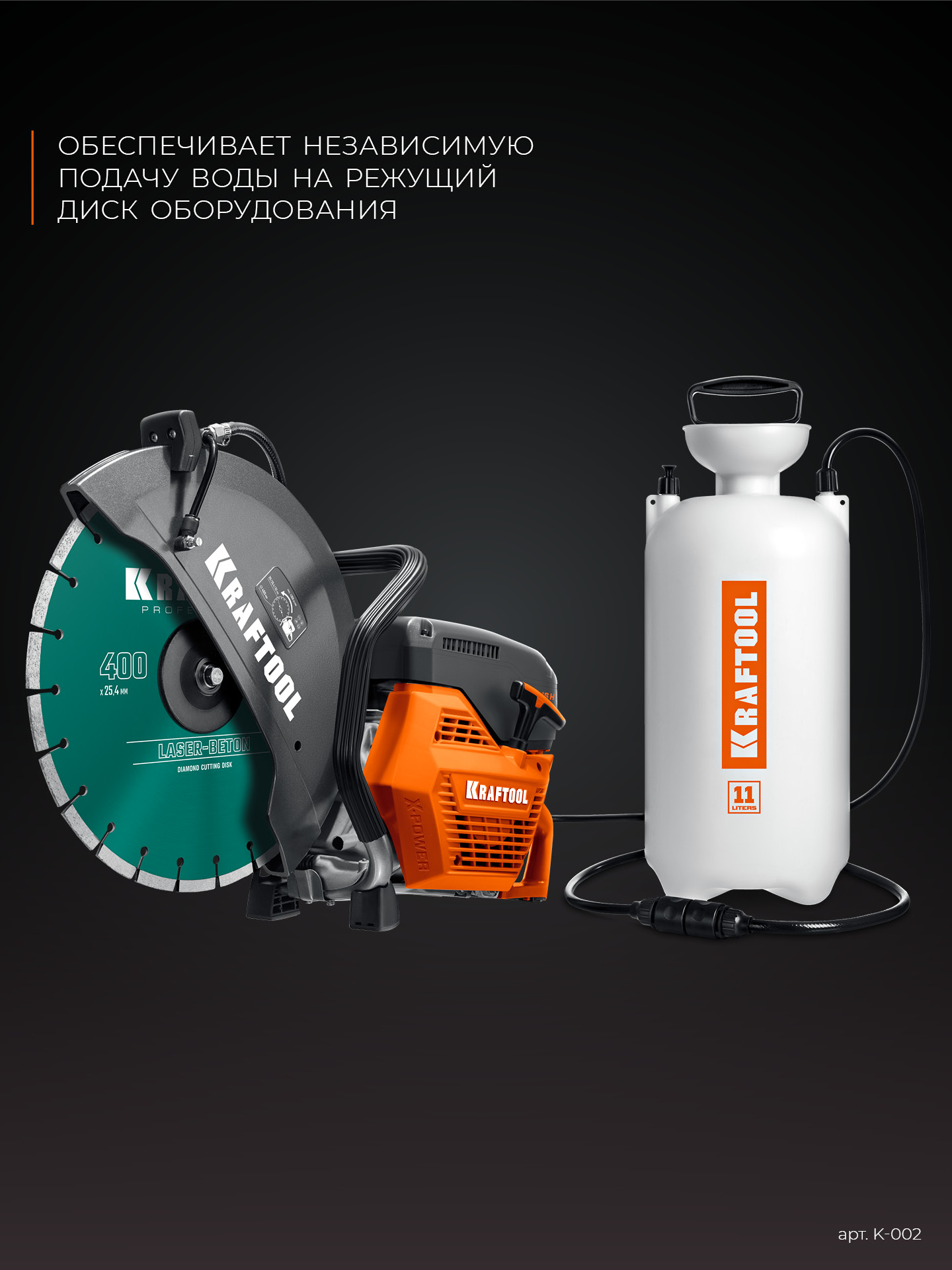 KRAFTOOL бак для воды для бензорезов (K-002) — фото 7