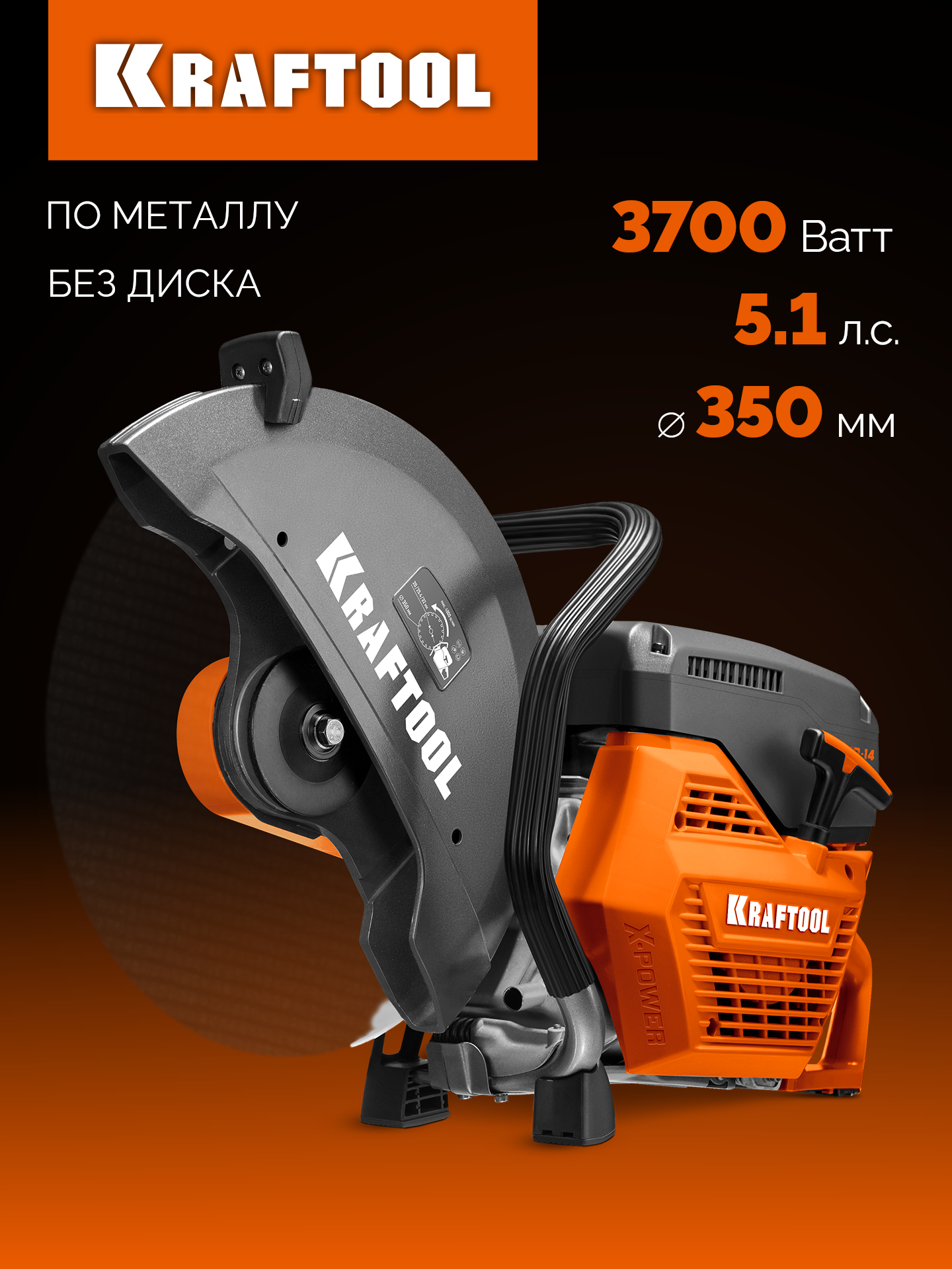 KRAFTOOL 3700 Вт, 350 мм, без диска, бензорез по металлу (рельсорез) (K760-14) — фото 2