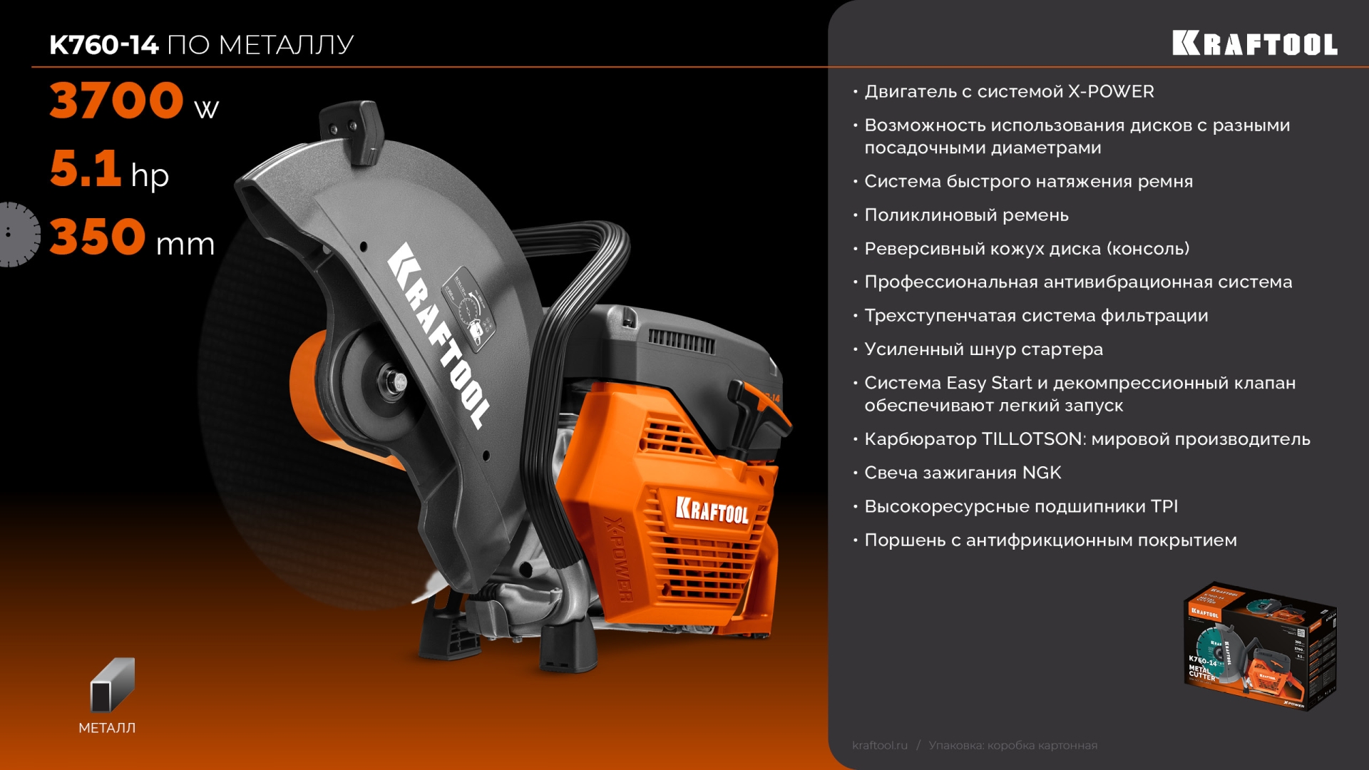 KRAFTOOL 3700 Вт, 350 мм, без диска, бензорез по металлу (рельсорез) (K760-14) — фото 45
