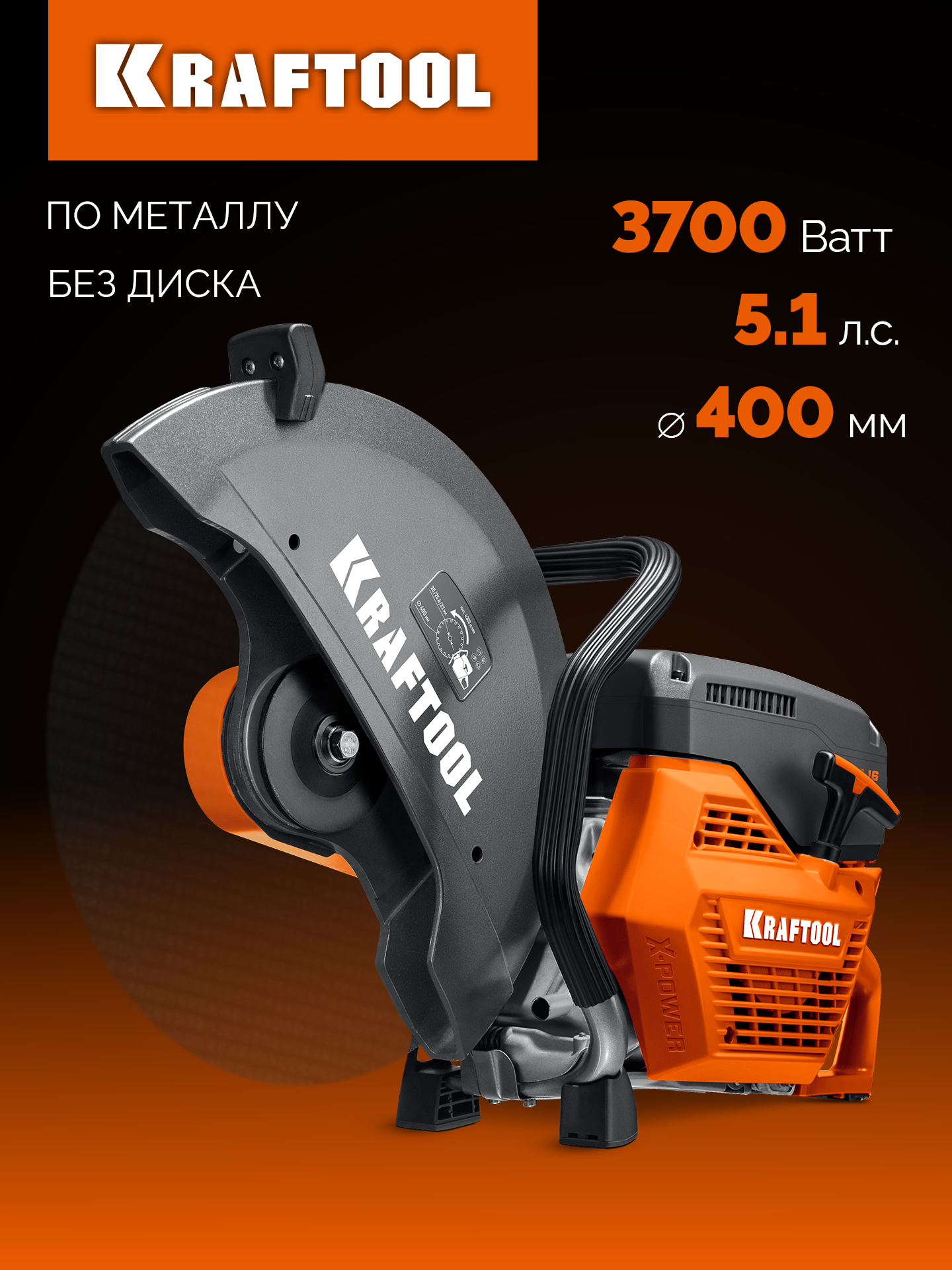 KRAFTOOL 3700 Вт, 400 мм, без диска, бензорез по металлу (рельсорез) (K760-16) — фото 2