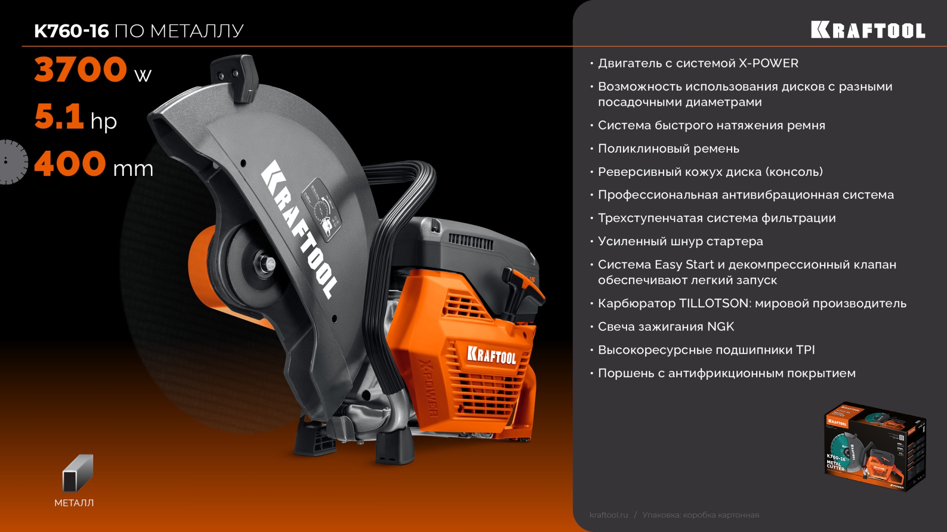 KRAFTOOL 3700 Вт, 400 мм, без диска, бензорез по металлу (рельсорез) (K760-16) — фото 45