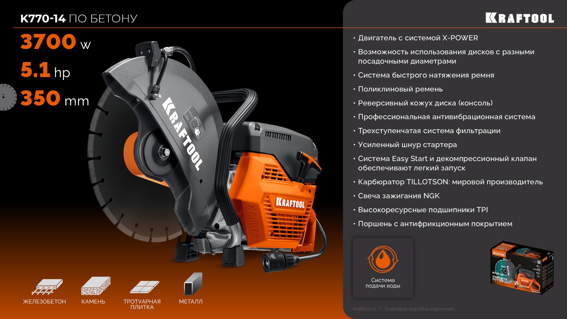KRAFTOOL 3700 Вт, 350 мм, без диска, бензорез по бетону (бетонорез) (K770-14) — фото 46