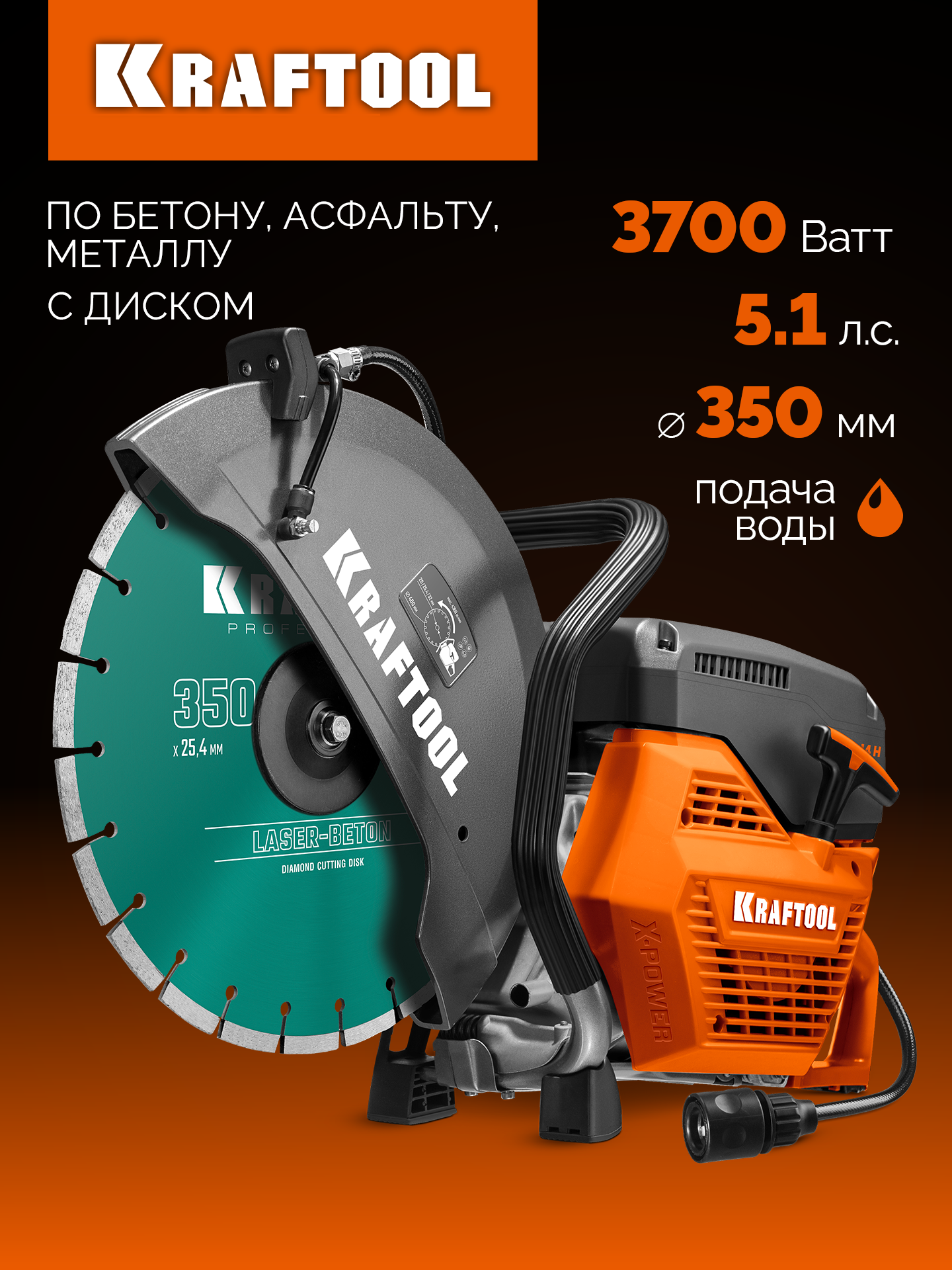 KRAFTOOL 3700 Вт, 350 мм, диск в комплекте, бензорез по бетону (бетонорез) (K770-14 H) — фото 2