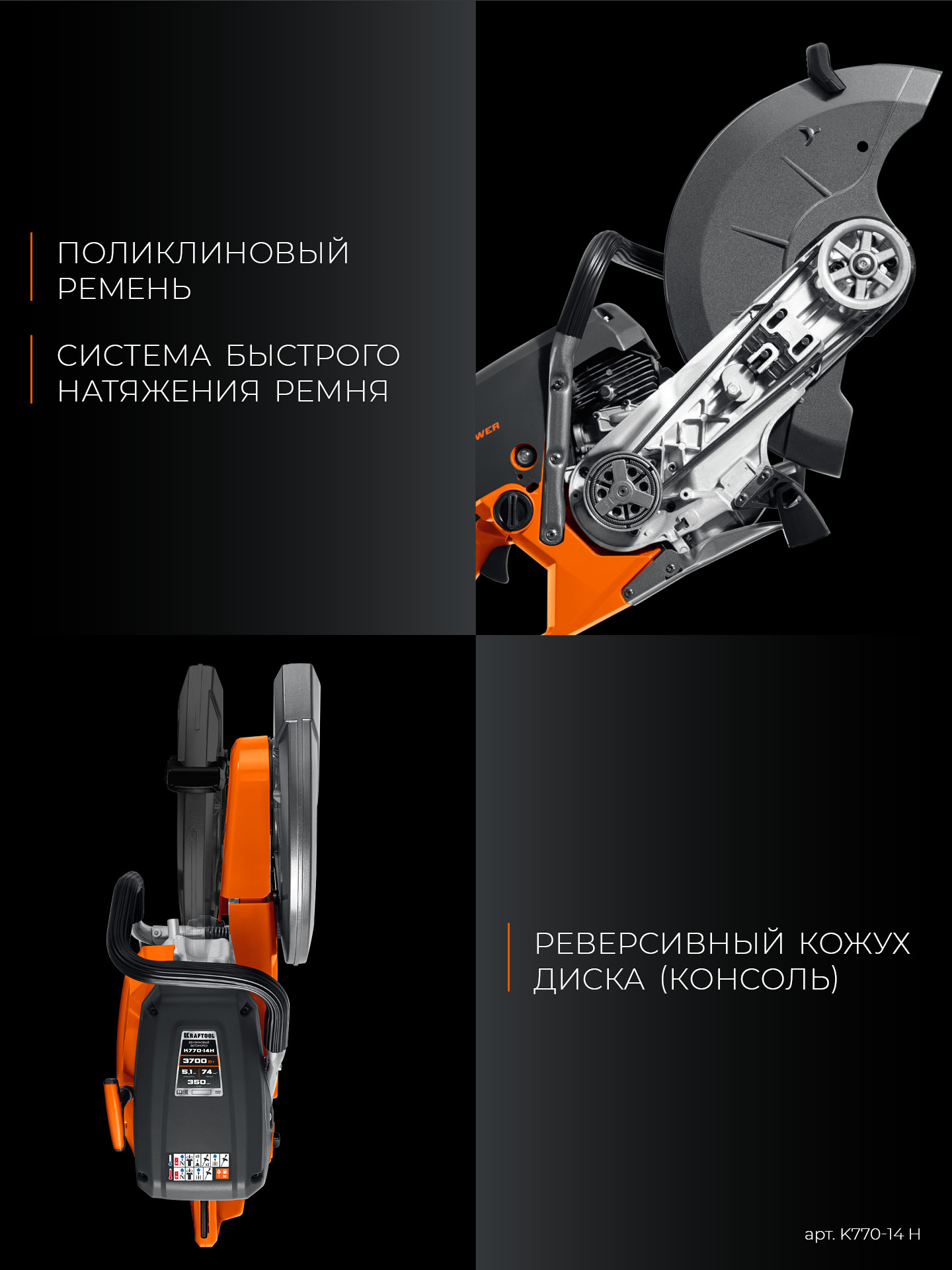 KRAFTOOL 3700 Вт, 350 мм, диск в комплекте, бензорез по бетону (бетонорез) (K770-14 H) — фото 29