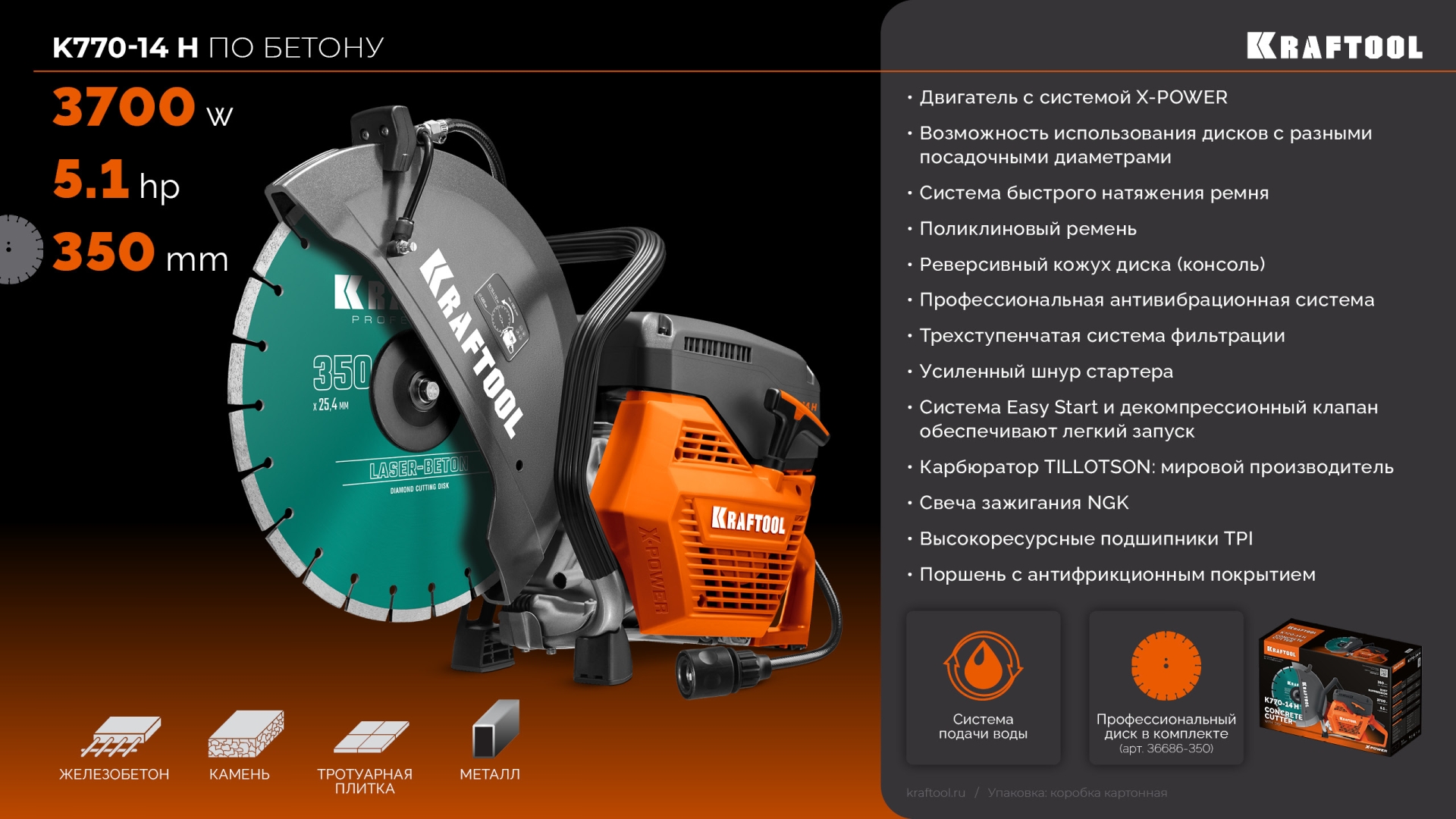 KRAFTOOL 3700 Вт, 350 мм, диск в комплекте, бензорез по бетону (бетонорез) (K770-14 H) — фото 46