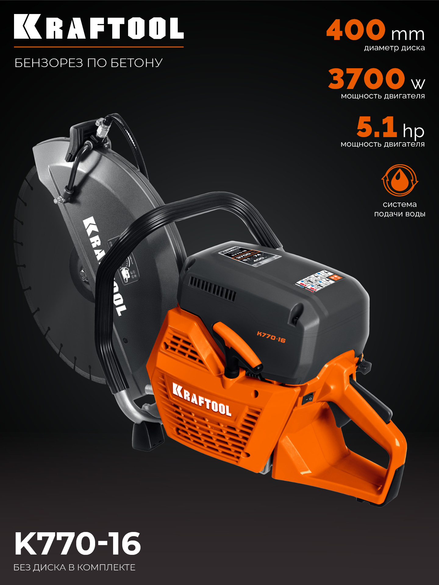 KRAFTOOL 3700 Вт, 400 мм, без диска, бензорез по бетону (бетонорез) (K770-16) — фото 28