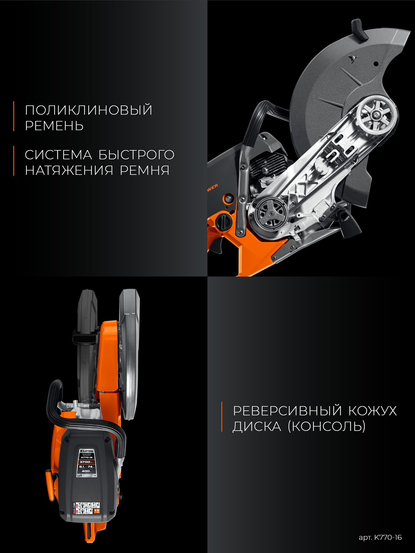 KRAFTOOL 3700 Вт, 400 мм, без диска, бензорез по бетону (бетонорез) (K770-16) — фото 29