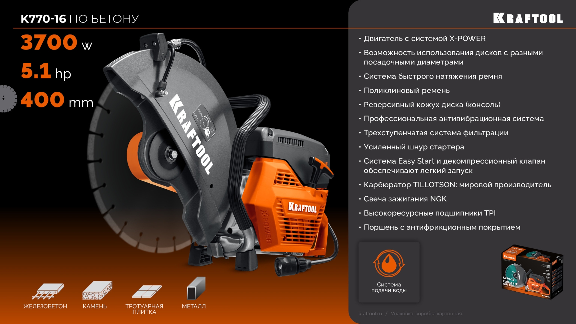 KRAFTOOL 3700 Вт, 400 мм, без диска, бензорез по бетону (бетонорез) (K770-16) — фото 46