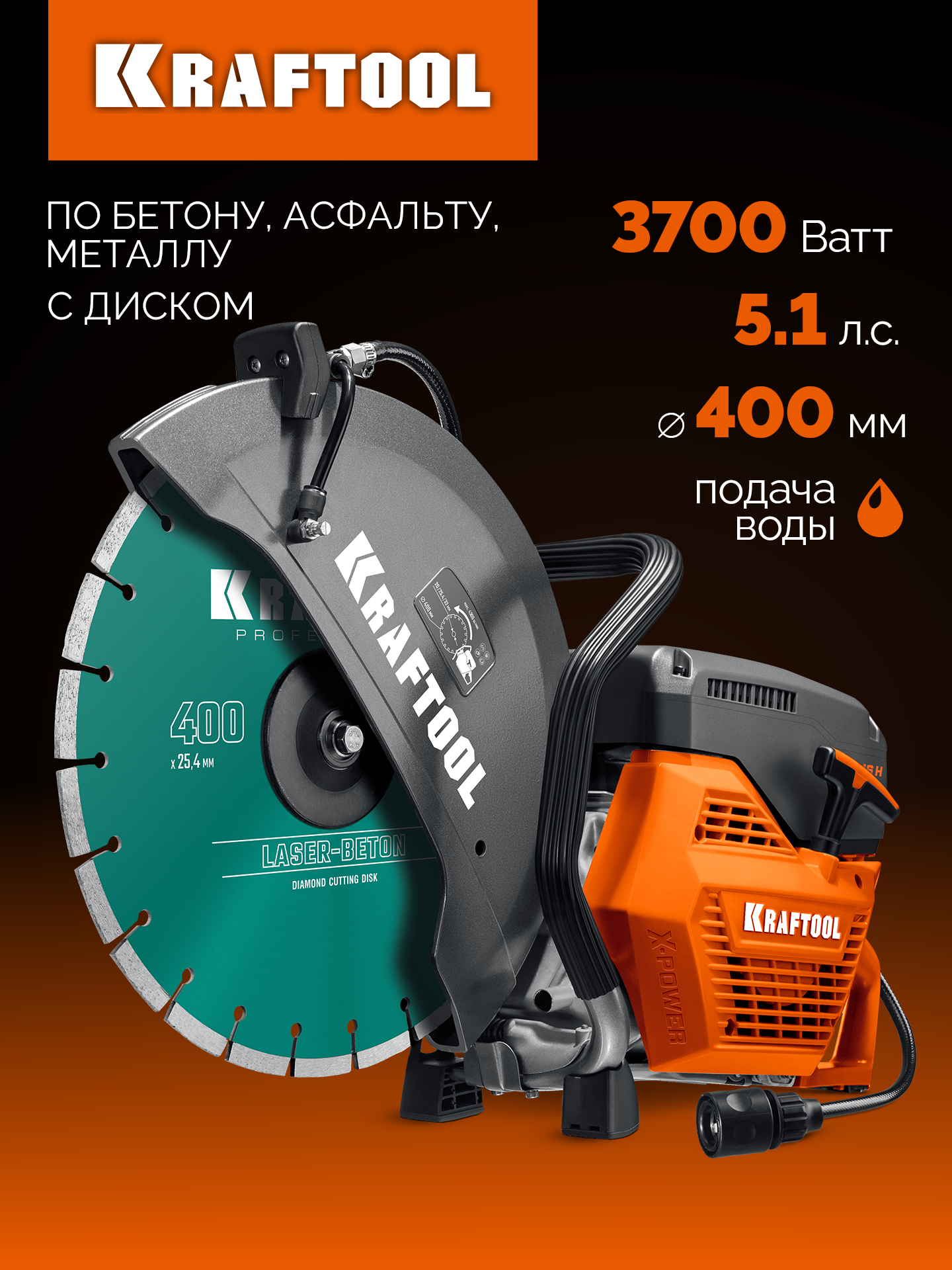 KRAFTOOL 3700 Вт, 400 мм, диск в комплекте, бензорез по бетону (бетонорез) (K770-16 H) — фото 2