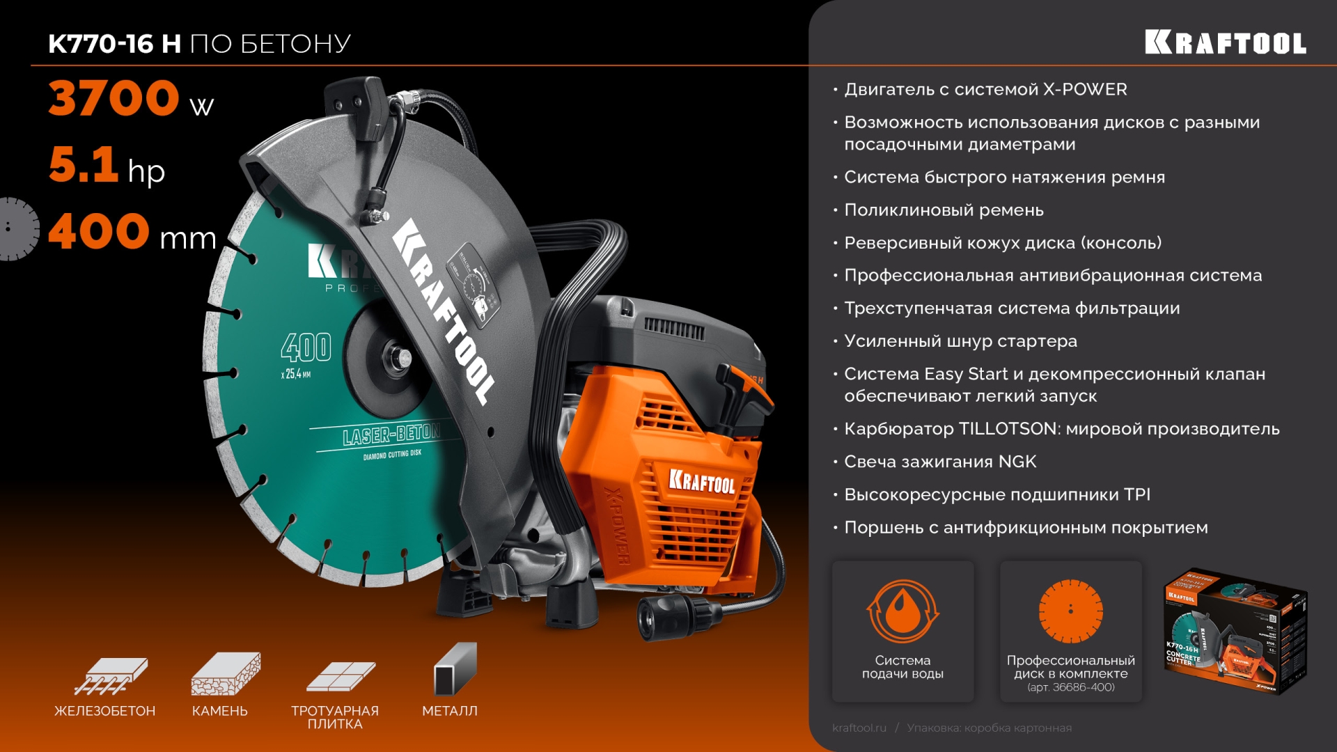 KRAFTOOL 3700 Вт, 400 мм, диск в комплекте, бензорез по бетону (бетонорез) (K770-16 H) — фото 46