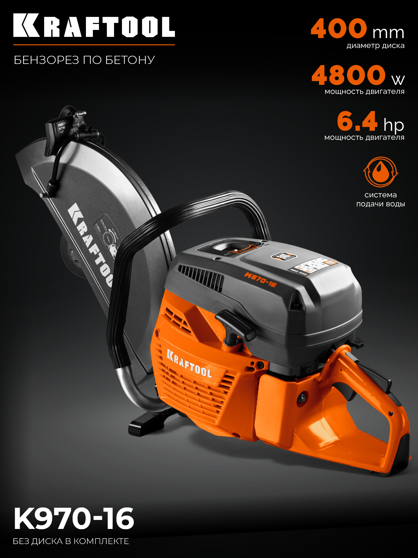 KRAFTOOL 4800 Вт, 400 мм, без диска, бензорез по бетону (бетонорез) (K970-16) — фото 20