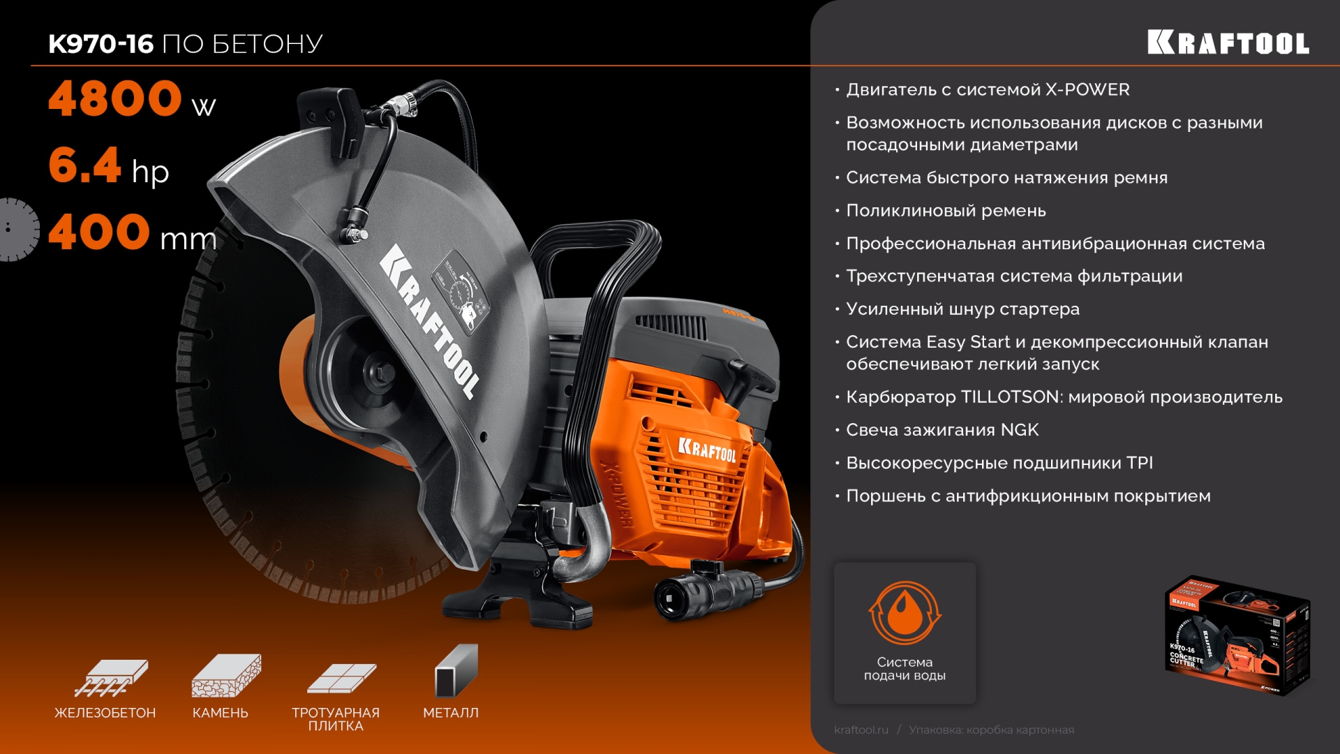KRAFTOOL 4800 Вт, 400 мм, без диска, бензорез по бетону (бетонорез) (K970-16) — фото 38