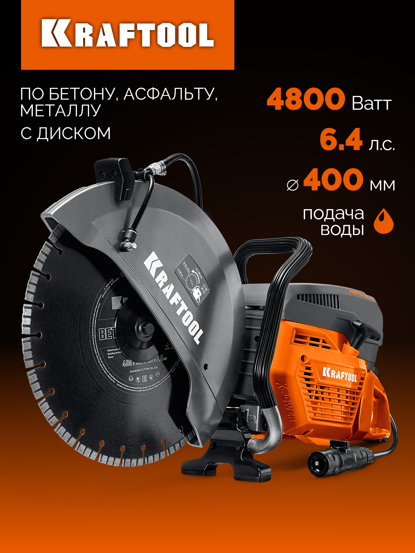 KRAFTOOL 4800 Вт, 400 мм, диск в комплекте, бензорез по бетону (бетонорез) (K970-16 H) — фото 2