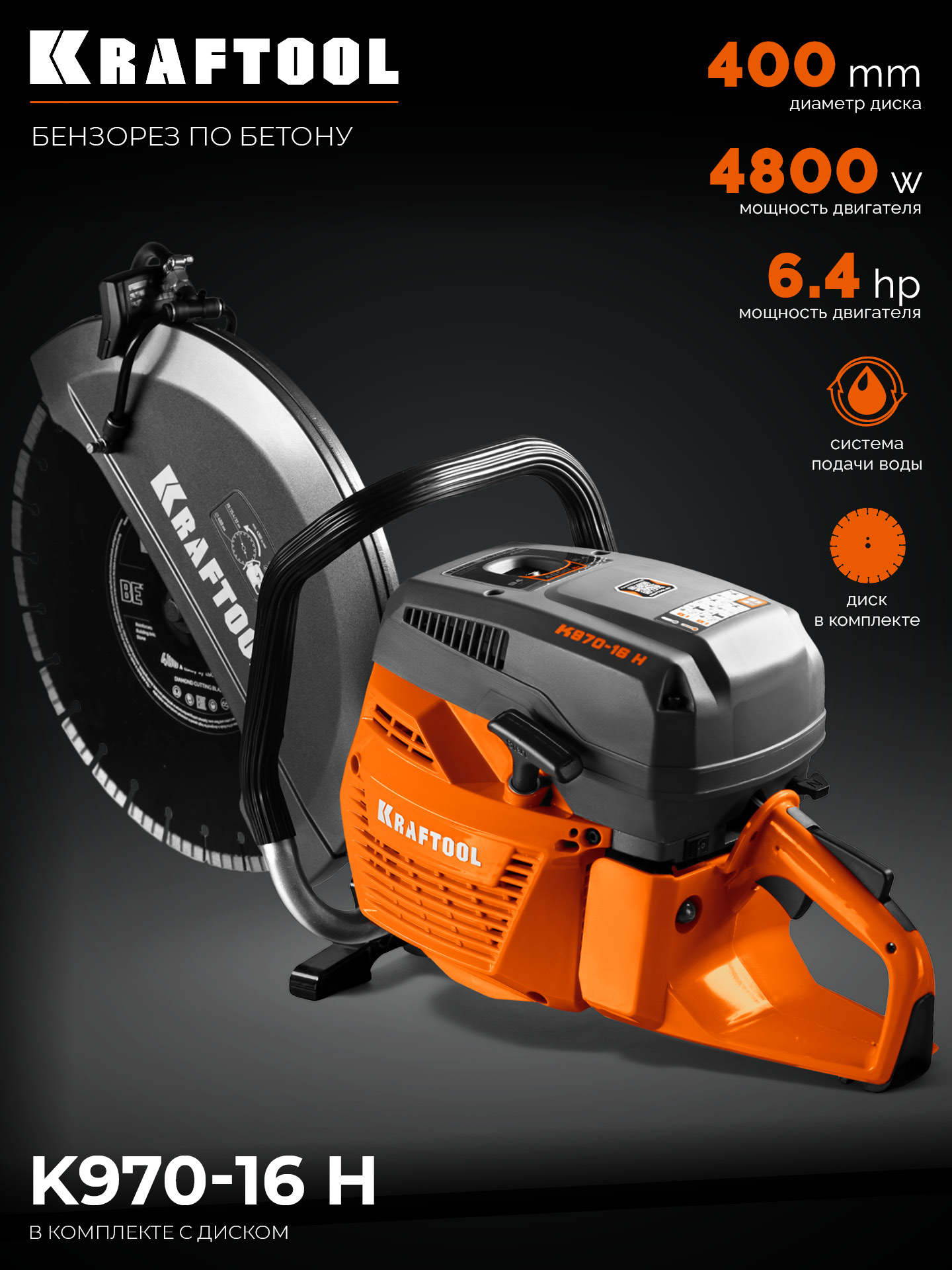 KRAFTOOL 4800 Вт, 400 мм, диск в комплекте, бензорез по бетону (бетонорез) (K970-16 H) — фото 20