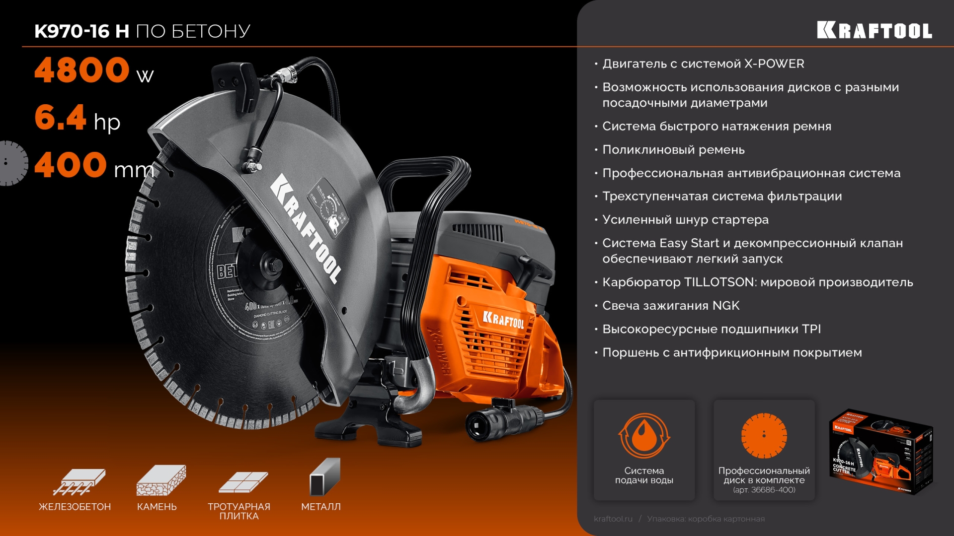 KRAFTOOL 4800 Вт, 400 мм, диск в комплекте, бензорез по бетону (бетонорез) (K970-16 H) — фото 38