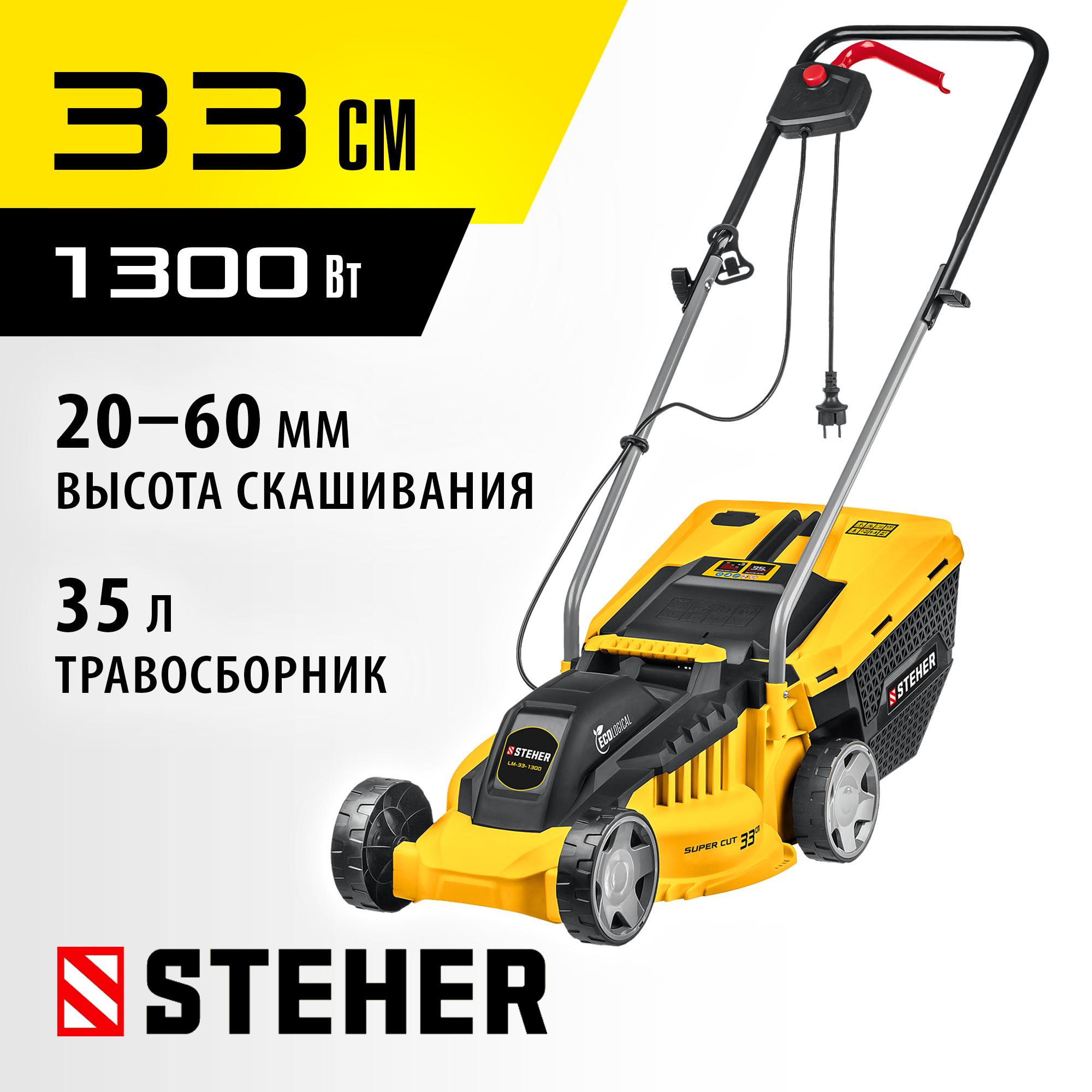 STEHER 1300 Вт, ш/с 33 cм, сетевая газонокосилка (LM-33-1300) — фото 2