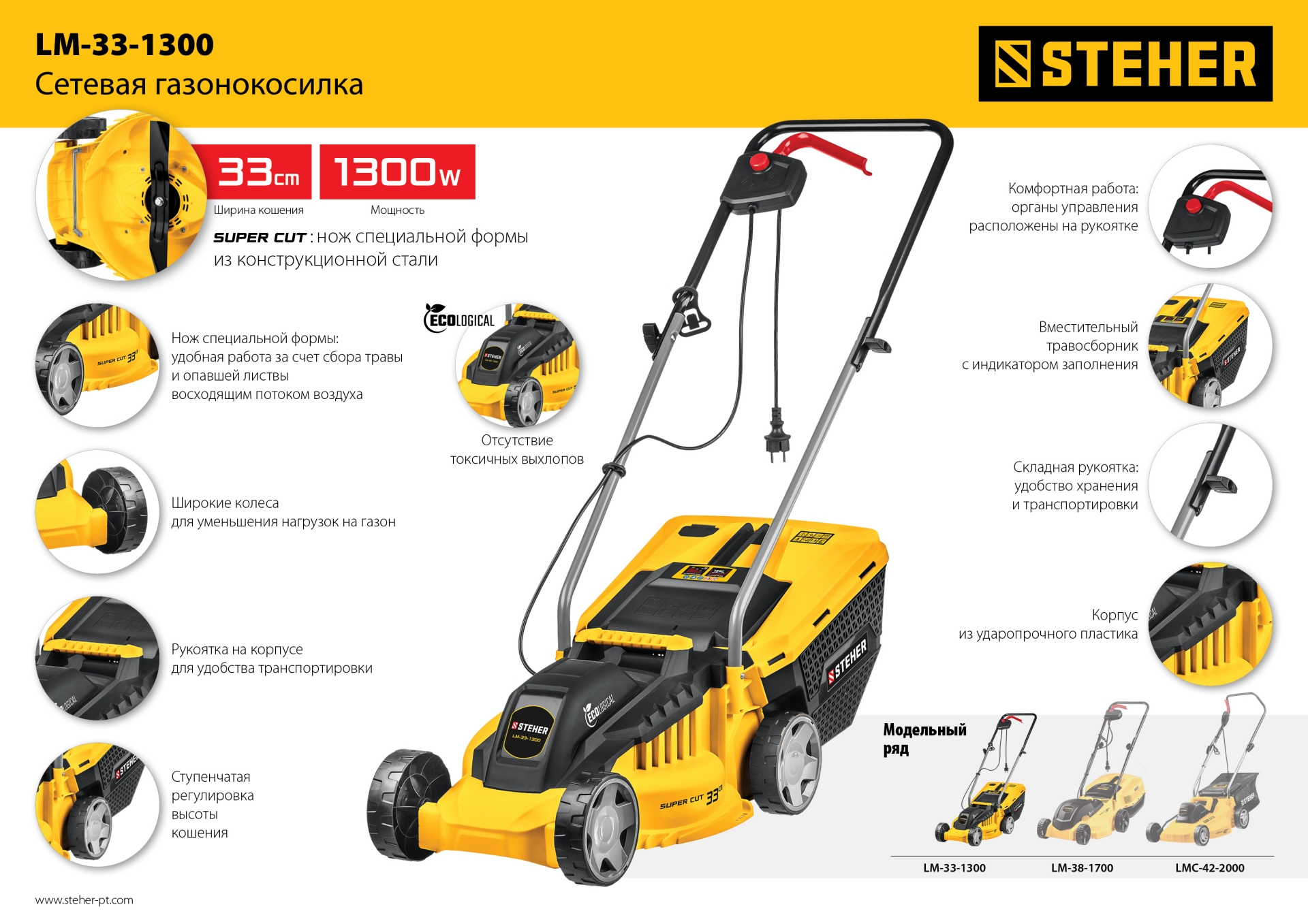 STEHER 1300 Вт, ш/с 33 cм, сетевая газонокосилка (LM-33-1300) — фото 12